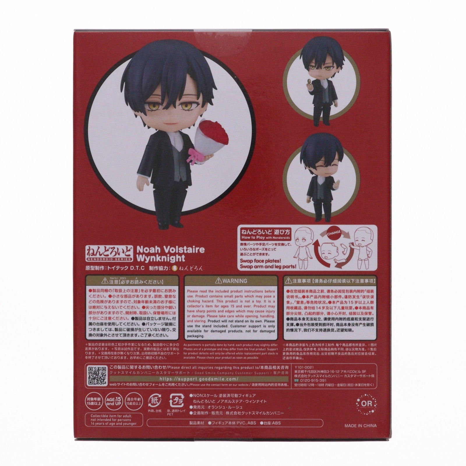 【中古即納】[FIG] ねんどろいど 2224 ノアボルステア・ウィンナイト 彼女が公爵邸に行った理由 完成品 可動フィギュア オランジュ・ルージュ/グッドスマイルカンパニー(20240126)