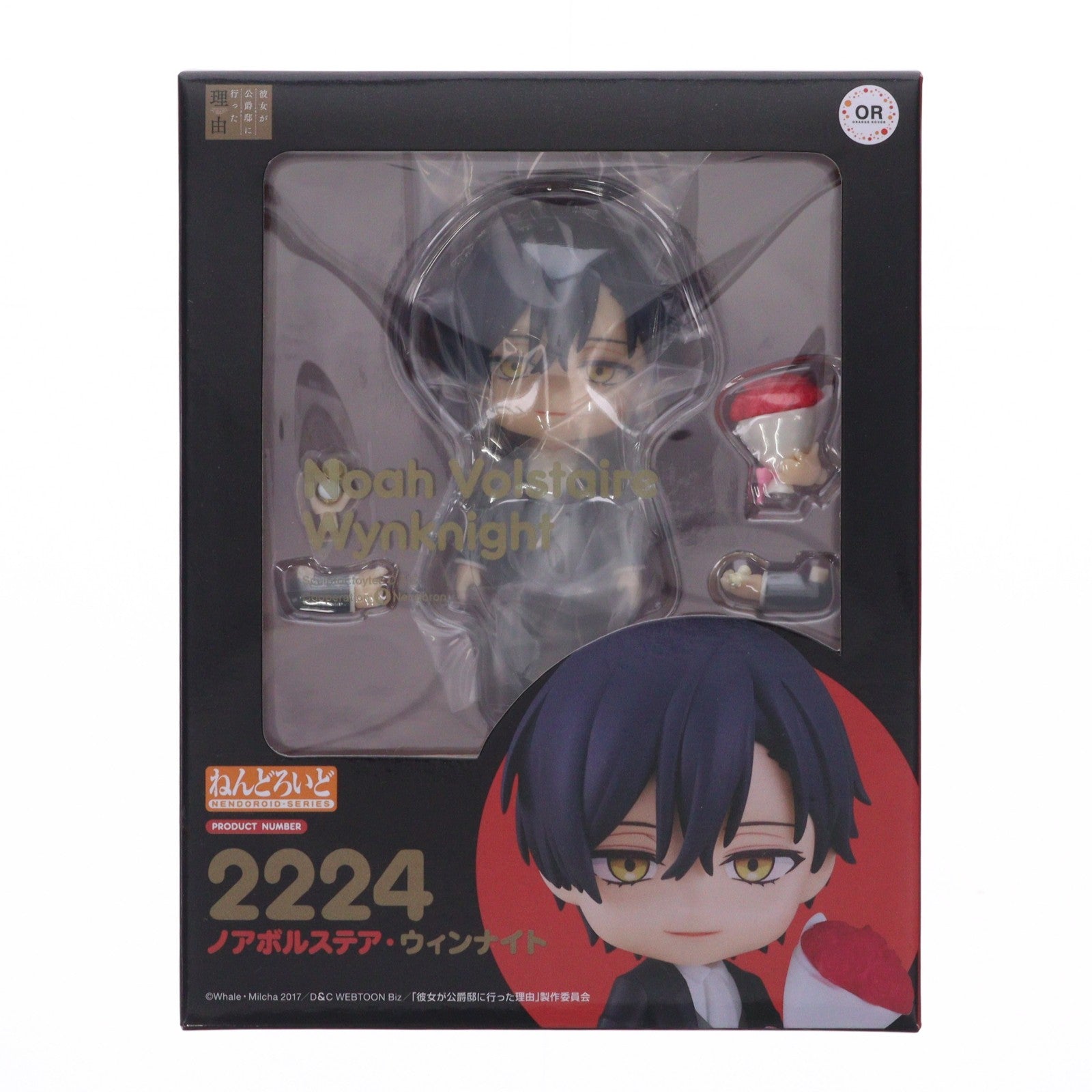 【中古即納】[FIG] ねんどろいど 2224 ノアボルステア・ウィンナイト 彼女が公爵邸に行った理由 完成品 可動フィギュア オランジュ・ルージュ/グッドスマイルカンパニー(20240126)
