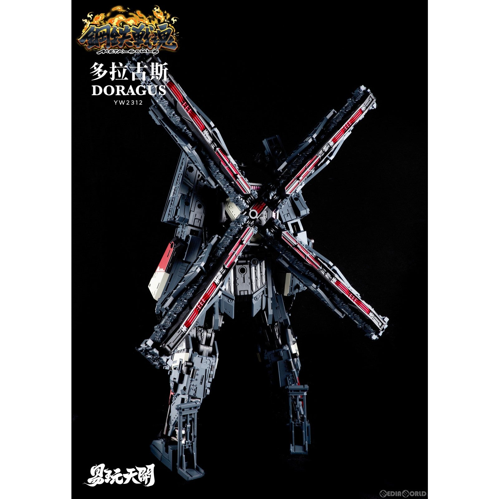 【新品即納】[FIG] 初回予約特典付属 YW2312 ドイツ軍80CM列車砲 ドラグス 変形可動玩具 完成品 可動フィギュア TOYSEASY(トイシージ) (20231130)