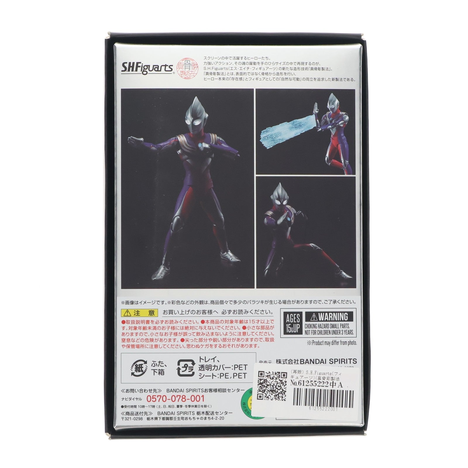 【中古即納】[FIG] (再販) S.H.Figuarts(フィギュアーツ)(真骨彫製法) ウルトラマンティガ マルチタイプ 完成品 可動フィギュア バンダイスピリッツ(20231117)