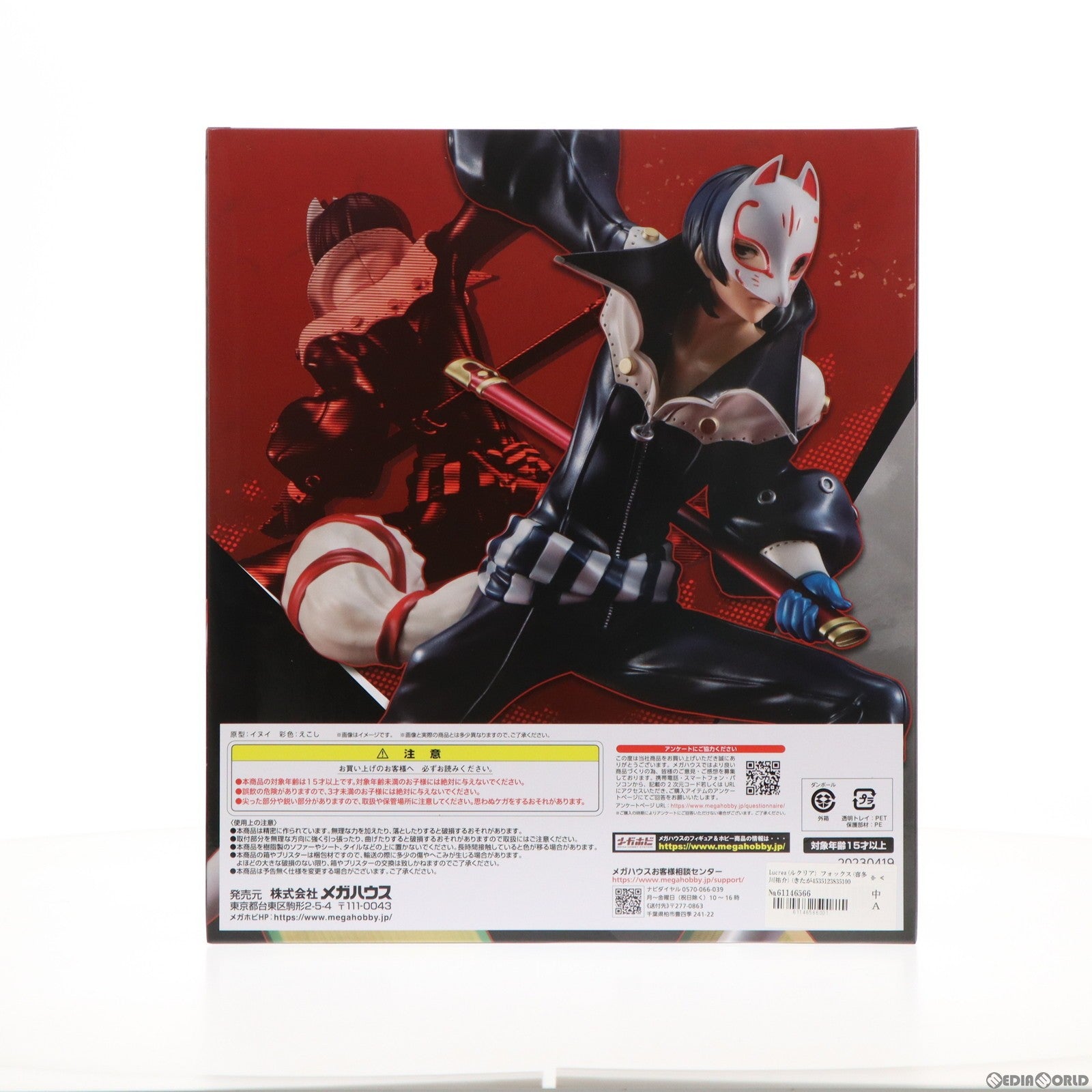 【中古即納】[FIG] Lucrea(ルクリア) フォックス(喜多川祐介)(きたがわゆうすけ) ペルソナ5 ザ・ロイヤル 完成品 フィギュア プレミアムバンダイ&アトラスDショップ&あみあみ限定 メガハウス(20230522)