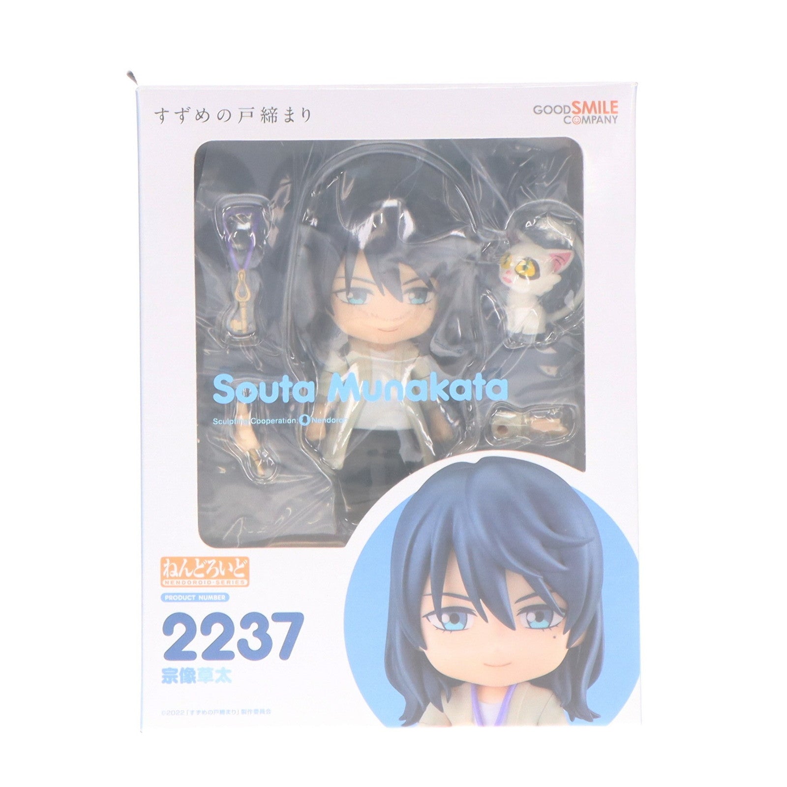 【中古即納】[FIG] GOODSMILE ONLINE SHOP限定特典付属 ねんどろいど 2237 宗像草太(むなかたそうた) すずめの戸締まり 完成品 可動フィギュア グッドスマイルカンパニー(20240207)