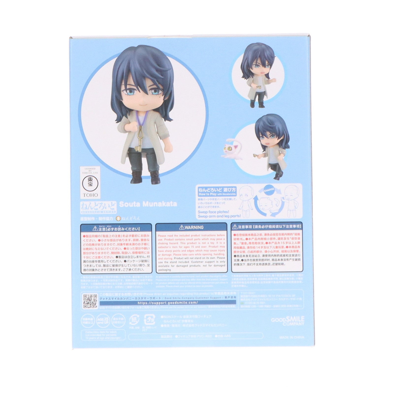 【中古即納】[FIG] GOODSMILE ONLINE SHOP限定特典付属 ねんどろいど 2237 宗像草太(むなかたそうた) すずめの戸締まり 完成品 可動フィギュア グッドスマイルカンパニー(20240207)