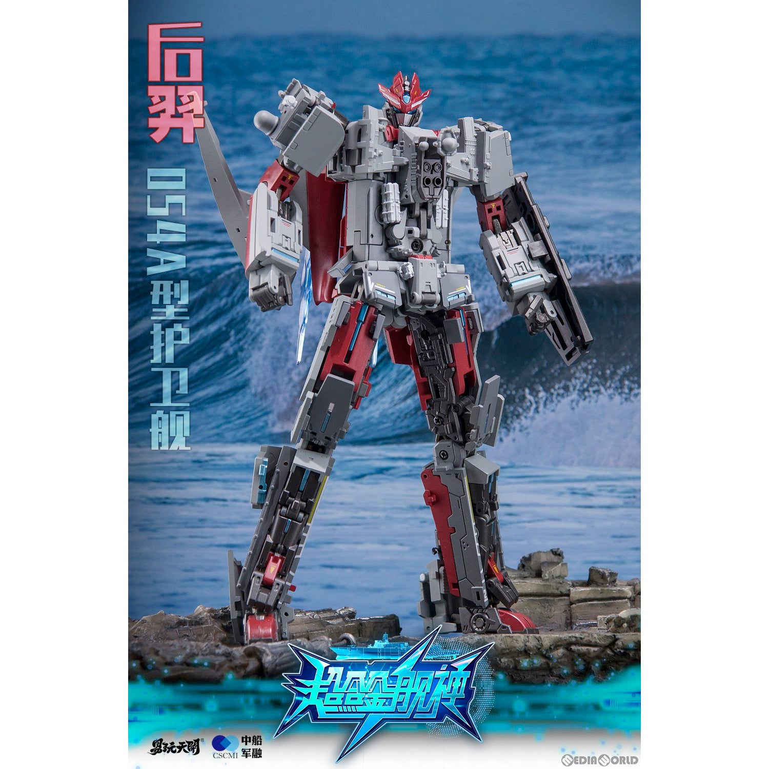 【新品即納】[FIG] YW2302 054A型ミサイル・フリゲート 后ゲイ(こうげい) 変形可動玩具 超合金艦神 完成品 可動フィギュア TOYSEASY(トイシージ) (20240331)