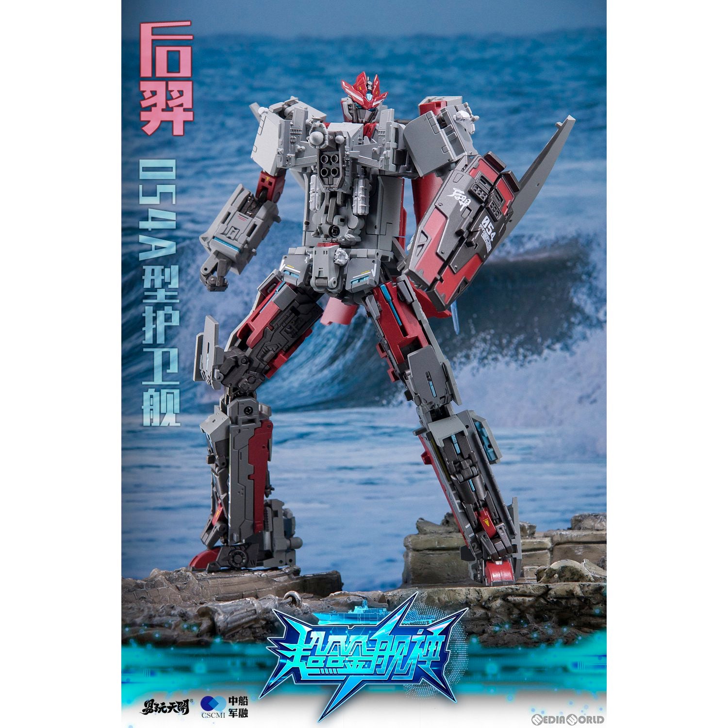 【新品即納】[FIG] YW2302 054A型ミサイル・フリゲート 后ゲイ(こうげい) 変形可動玩具 超合金艦神 完成品 可動フィギュア TOYSEASY(トイシージ) (20240331)