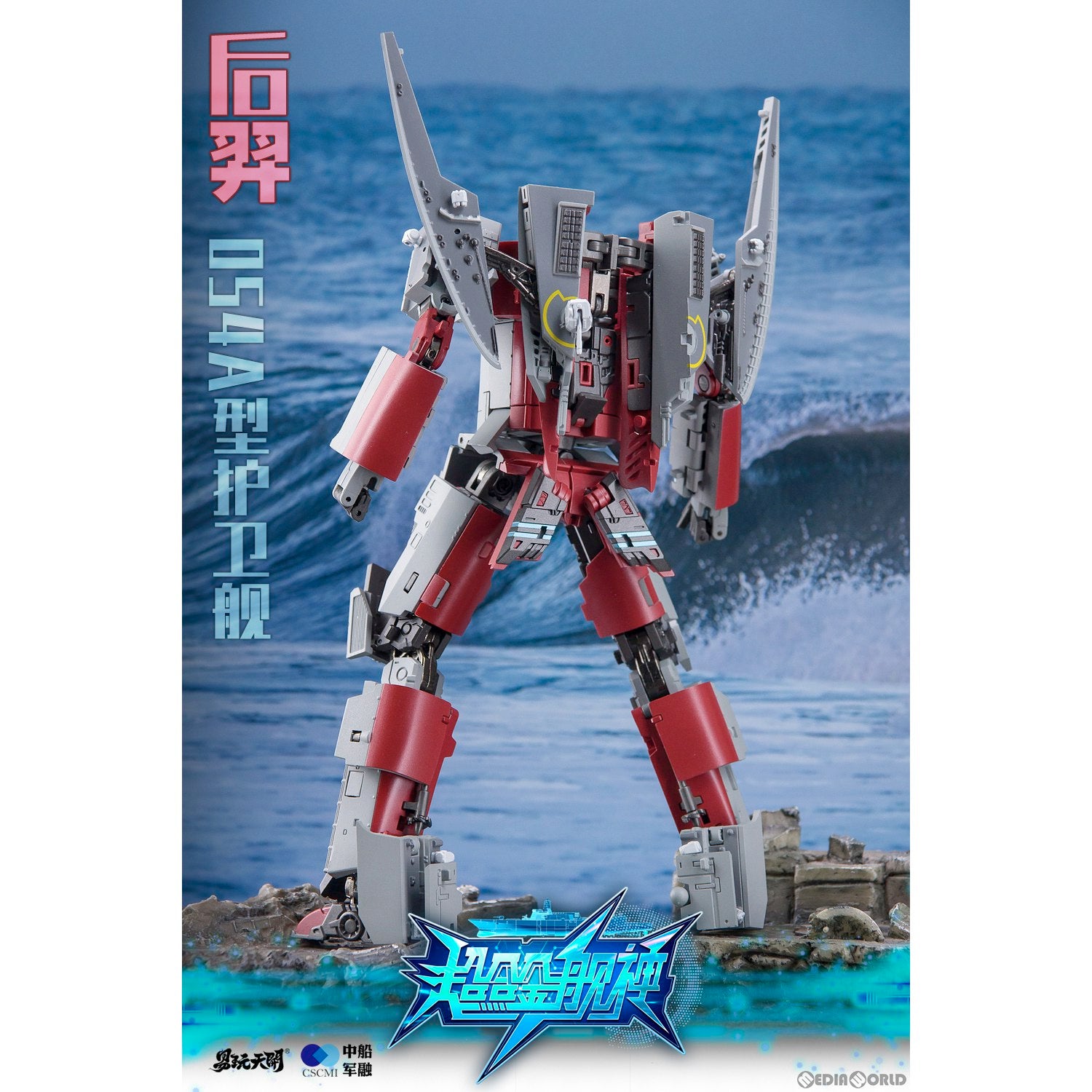 【新品即納】[FIG] YW2302 054A型ミサイル・フリゲート 后ゲイ(こうげい) 変形可動玩具 超合金艦神 完成品 可動フィギュア TOYSEASY(トイシージ) (20240331)