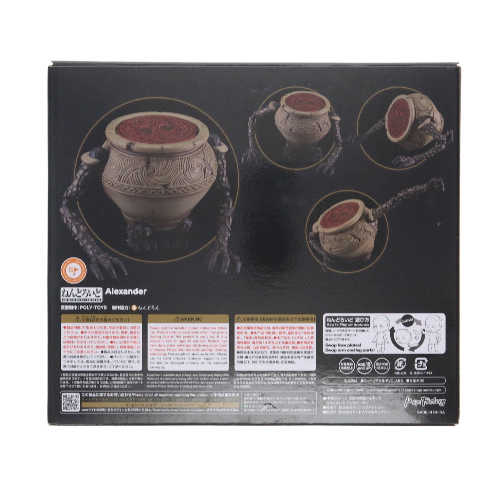 【中古即納】[FIG] GOODSMILE ONLINE SHOP限定特典付属 ねんどろいど 2251 アレキサンダー ELDEN RING(エルデンリング) 完成品 可動フィギュア マックスファクトリー/グッドスマイルカンパニー(20240626)