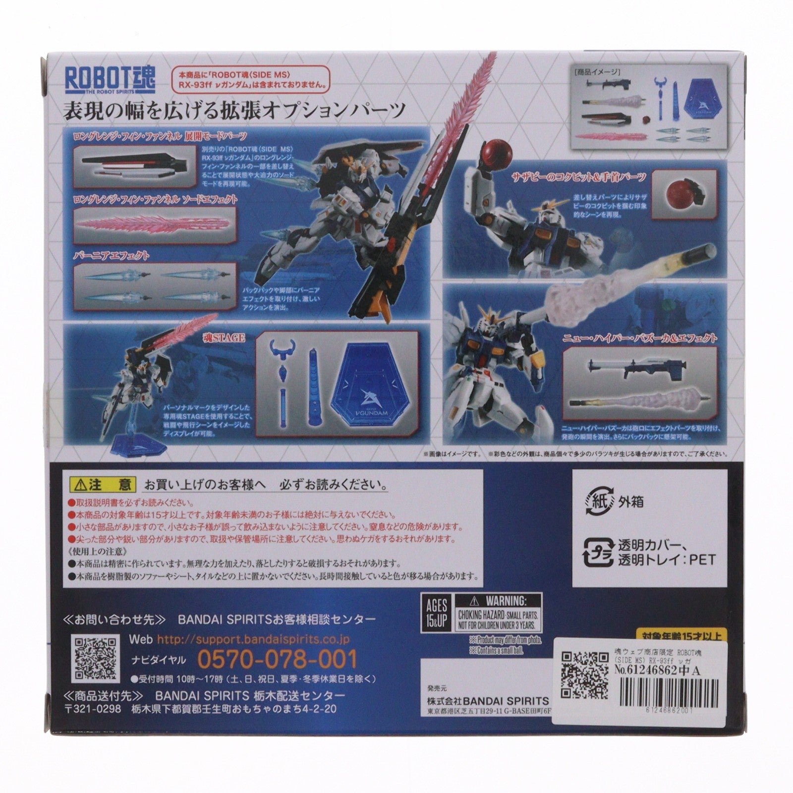 【中古即納】[FIG] 魂ウェブ商店限定 ROBOT魂(SIDE MS) RX-93ff νガンダムオプションパーツセット 機動戦士ガンダム 逆襲のシャア フィギュア用アクセサリ バンダイスピリッツ(20221210)