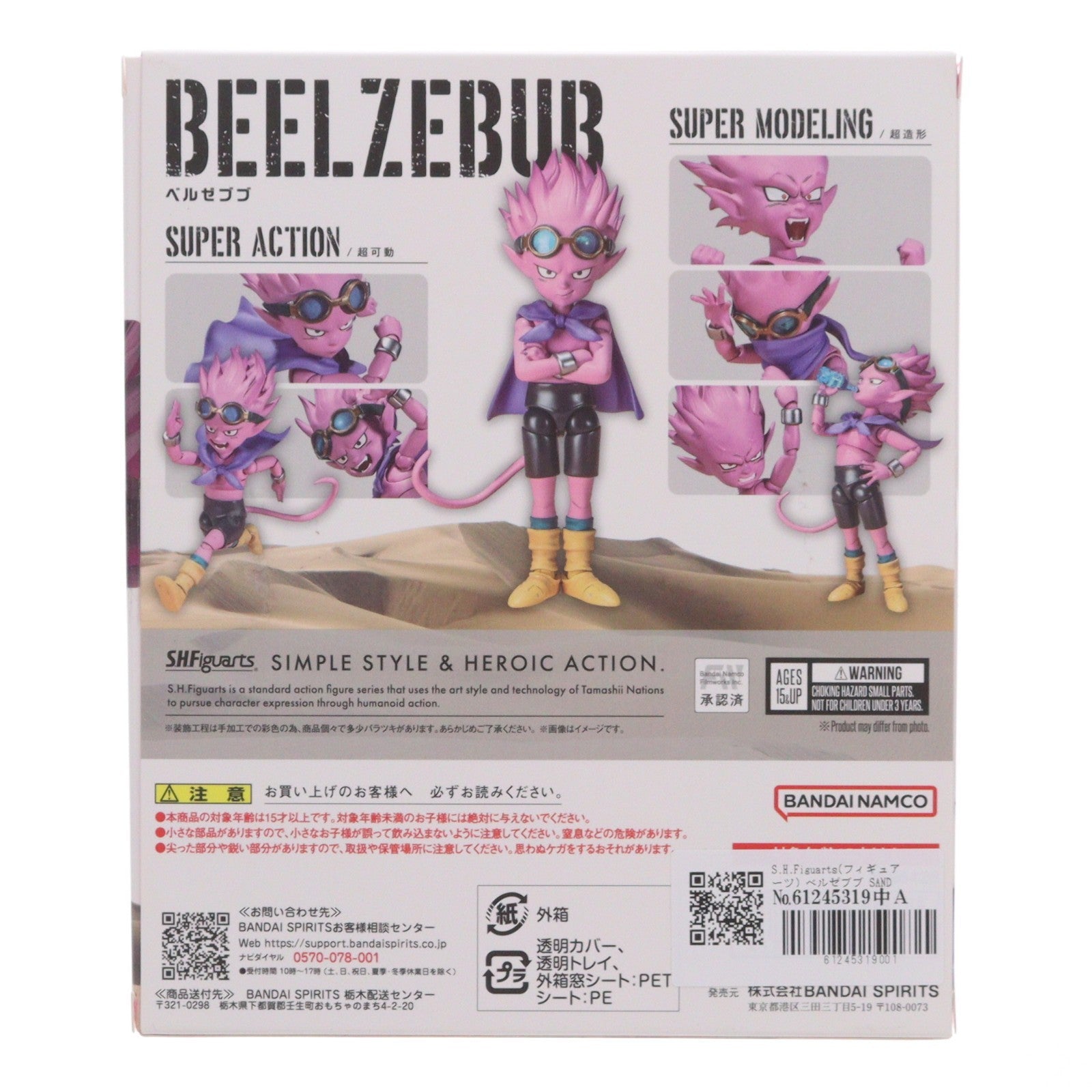 【新品】【お取り寄せ】[FIG] S.H.Figuarts(フィギュアーツ) ベルゼブブ SAND LAND(サンドランド) 完成品 可動フィギュア バンダイスピリッツ(20240323)