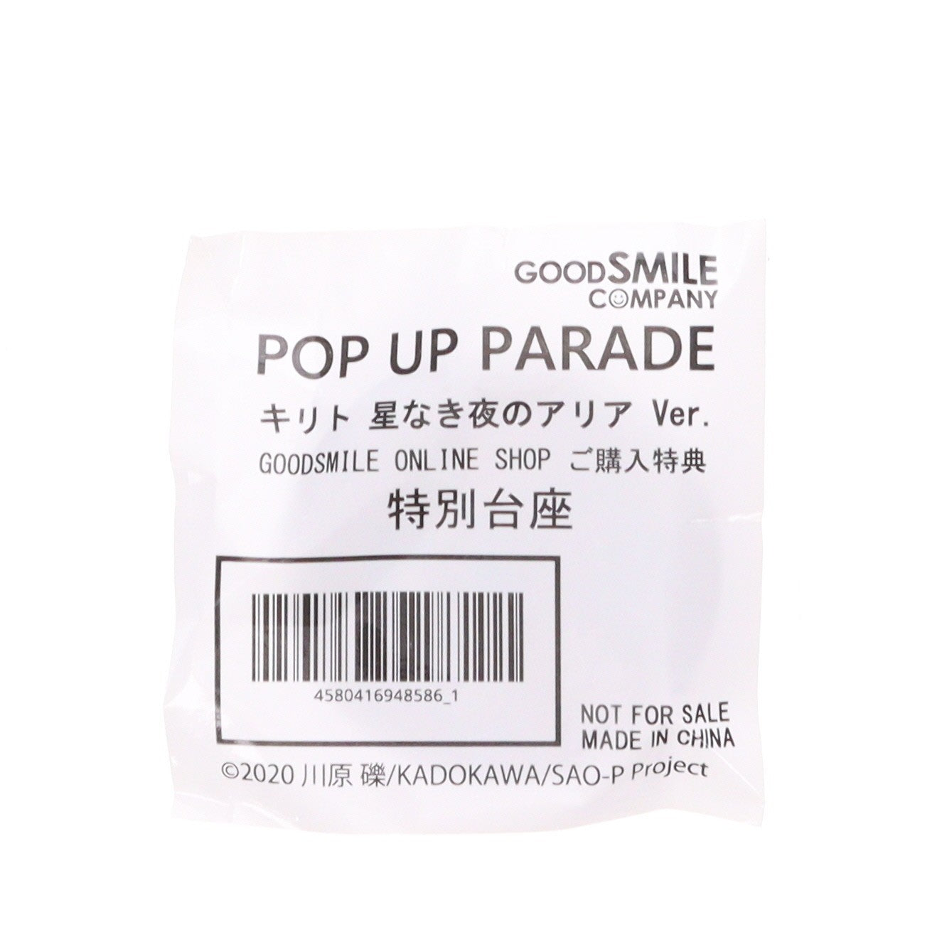 【中古即納】[FIG] GOODSMILE ONLINE SHOP限定特典付属 POP UP PARADE(ポップアップパレード) キリト 星なき夜のアリア Ver. 劇場版 ソードアート・オンライン -プログレッシブ- 星なき夜のアリア 完成品 フィギュア グッドスマイルカンパニー(20240420)