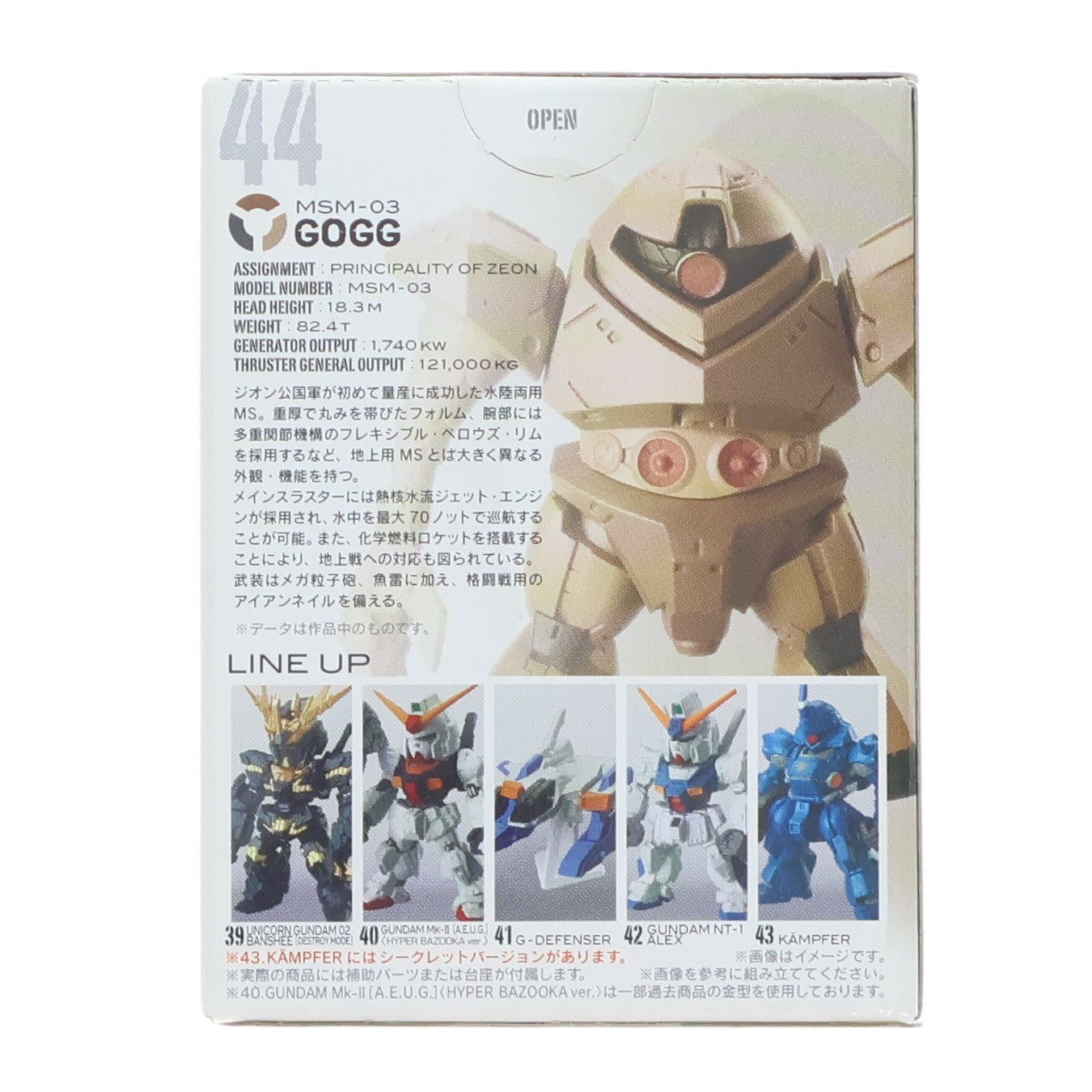 【中古即納】[FIG] (単品)(食玩) FW GUNDAM CONVERGE7(ガンダムコンバージ) ゴッグ 機動戦士ガンダムシリーズ フィギュア バンダイ(20120530)