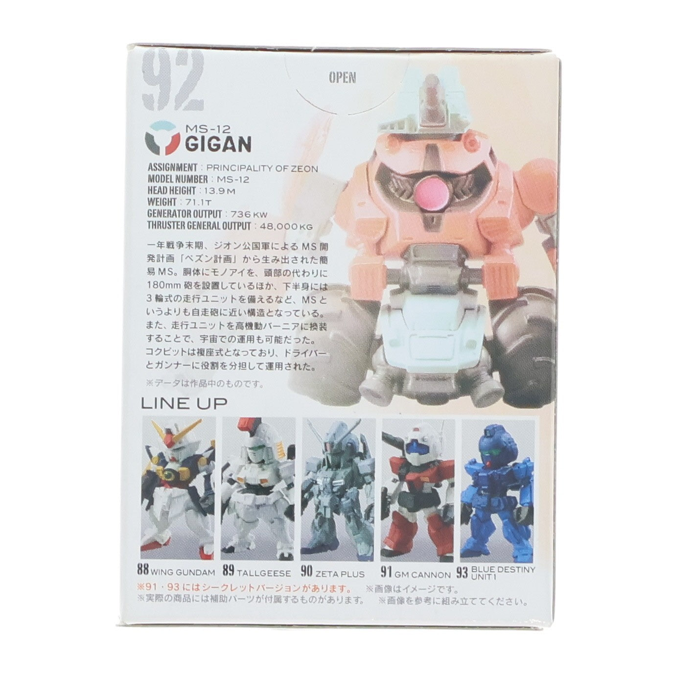 【中古即納】[FIG] (単品)(食玩) FW GUNDAM CONVERGE15(ガンダムコンバージ) ギガン 機動戦士ガンダムシリーズ フィギュア バンダイ(20140617)