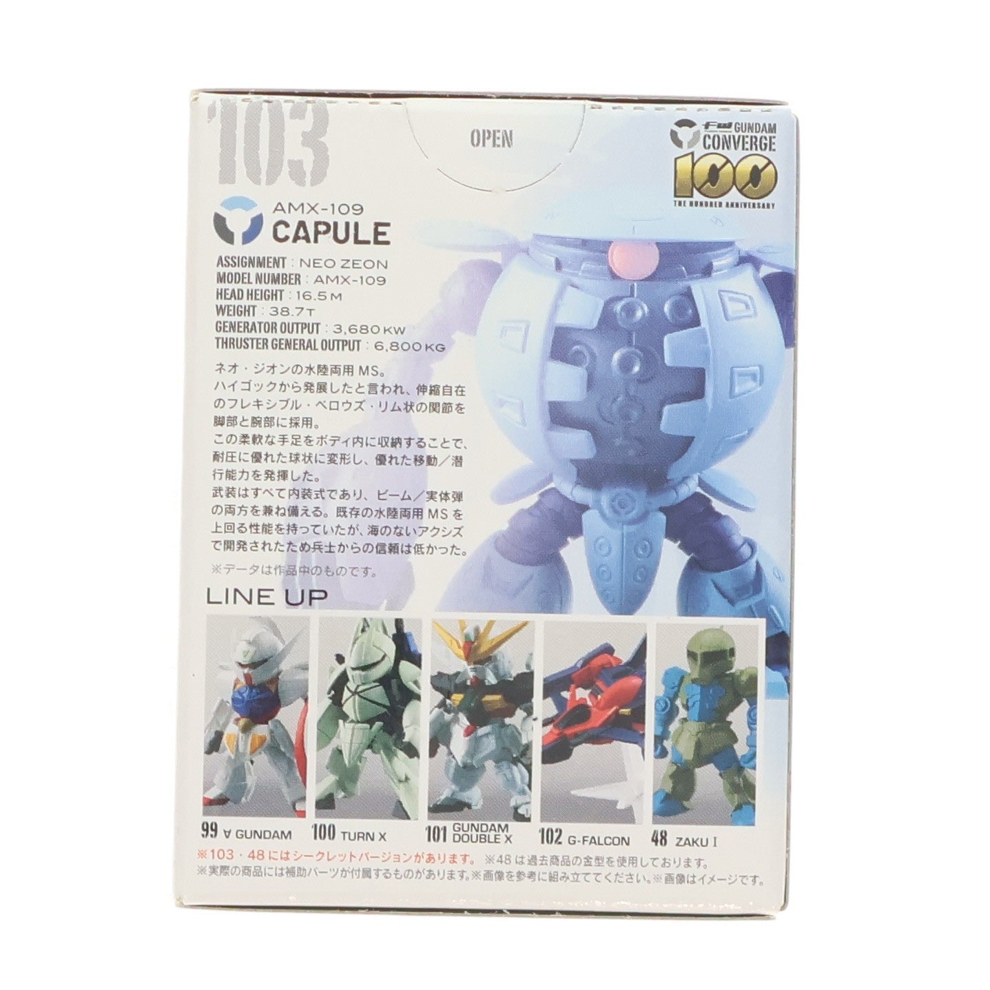 【中古即納】[FIG] (単品)(食玩) FW GUNDAM CONVERGE17(ガンダムコンバージ) カプール 機動戦士ガンダムシリーズ フィギュア バンダイ(20141216)