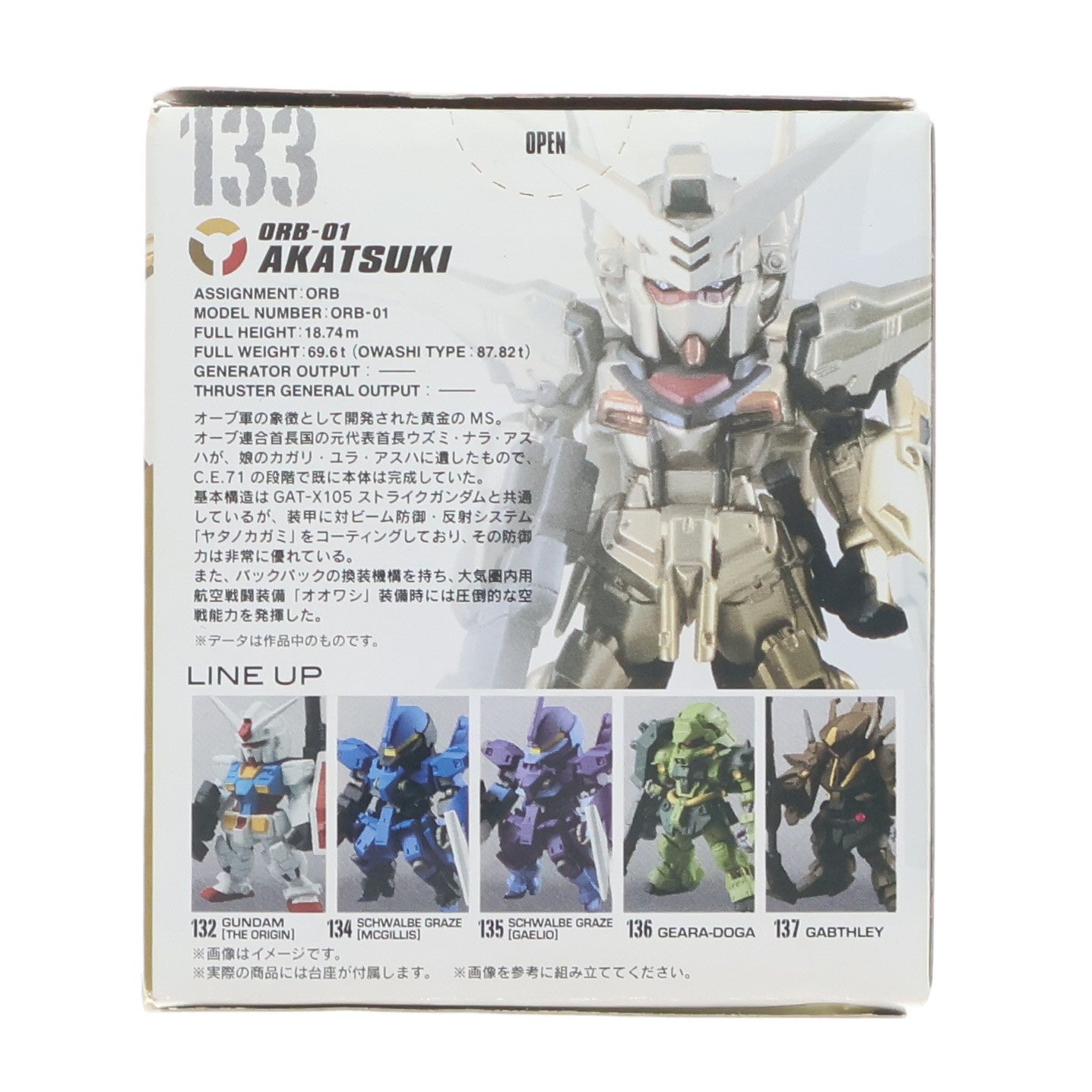 【中古即納】[FIG] (単品)(食玩) FW GUNDAM CONVERGE ♯3(ガンダムコンバージ) アカツキ(オオワシ装備) 機動戦士ガンダムシリーズ フィギュア バンダイ(20160704)