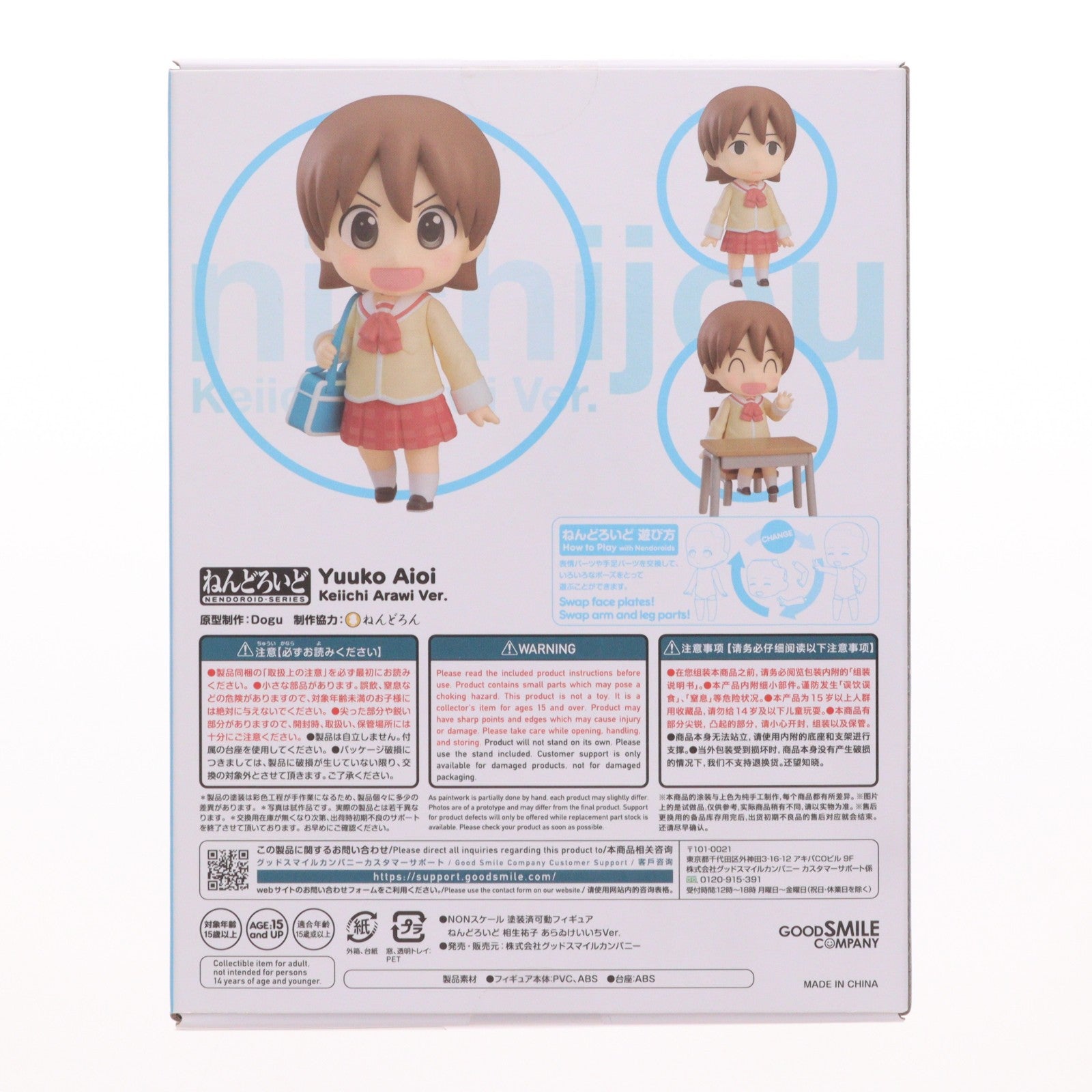 【中古即納】[FIG] ねんどろいど 2291 相生祐子(あいおいゆうこ) あらゐけいいちVer. 日常 完成品 可動フィギュア グッドスマイルカンパニー(20240218)