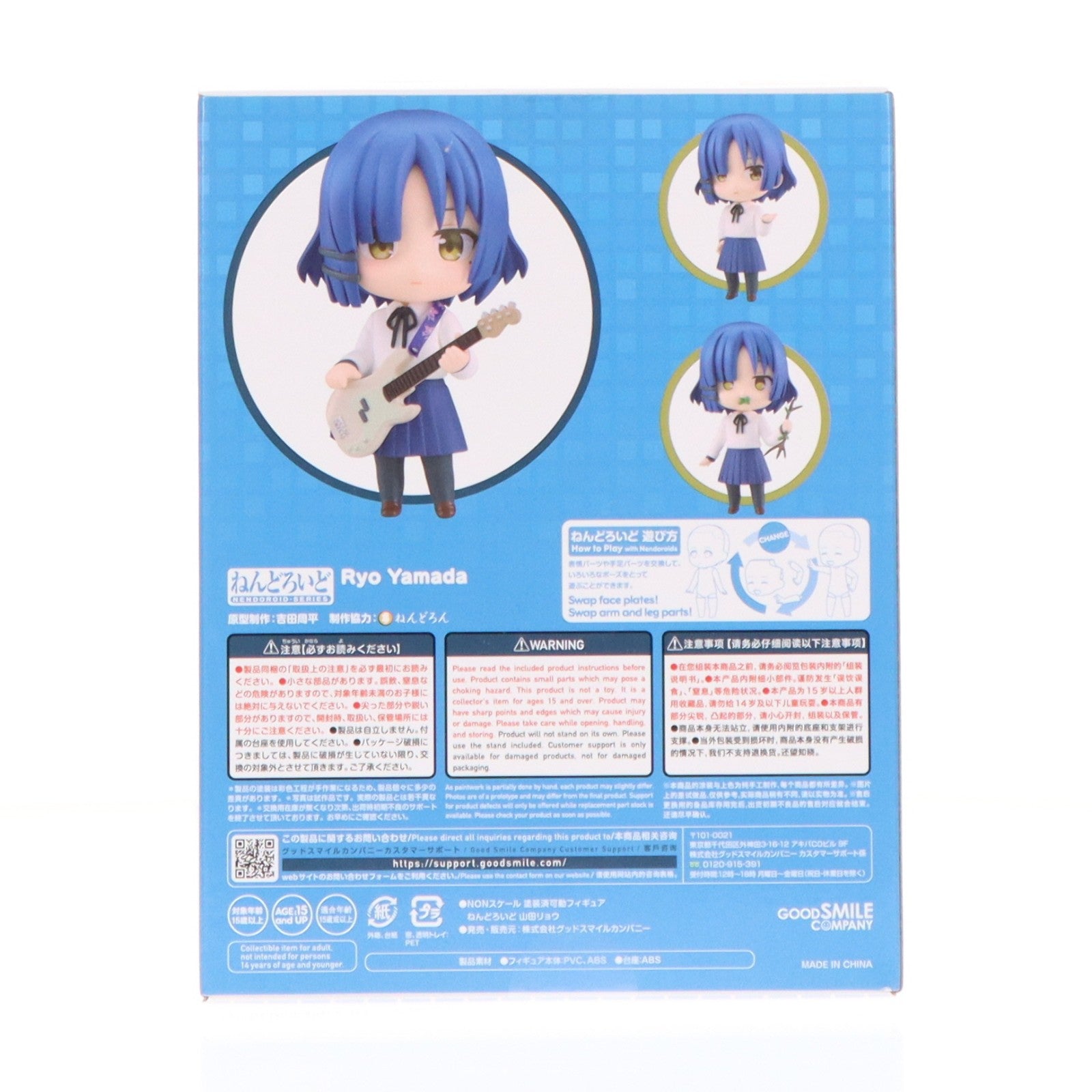 【中古即納】[FIG] ねんどろいど 2243 山田リョウ(やまだりょう) ぼっち・ざ・ろっく! 完成品 可動フィギュア グッドスマイルカンパニー(20240412)