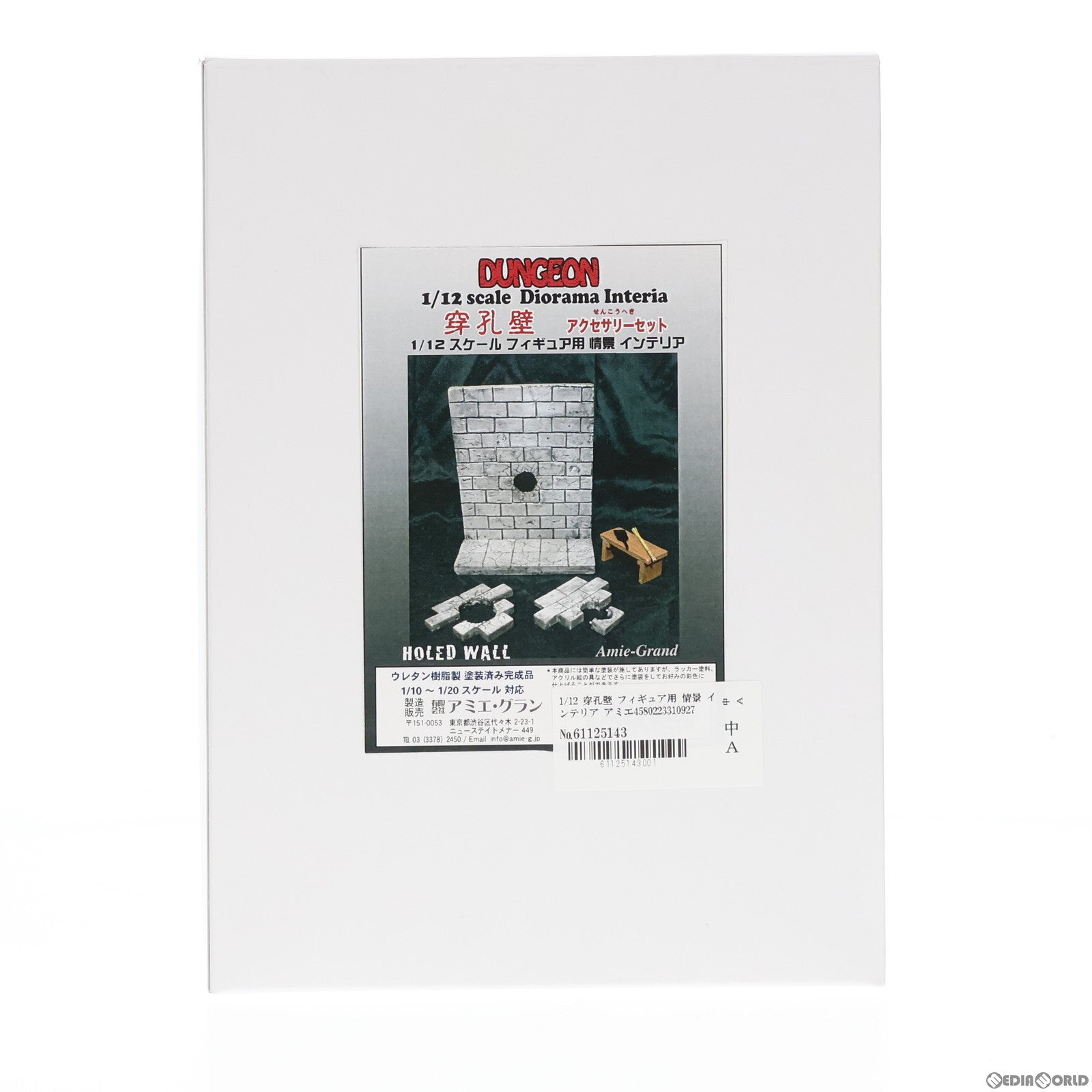 【中古即納】[FIG] 穿孔壁(せんこうへき) アクセサリーセット 1/12 フィギュア用アクセサリ アミエ・グラン(20181130)