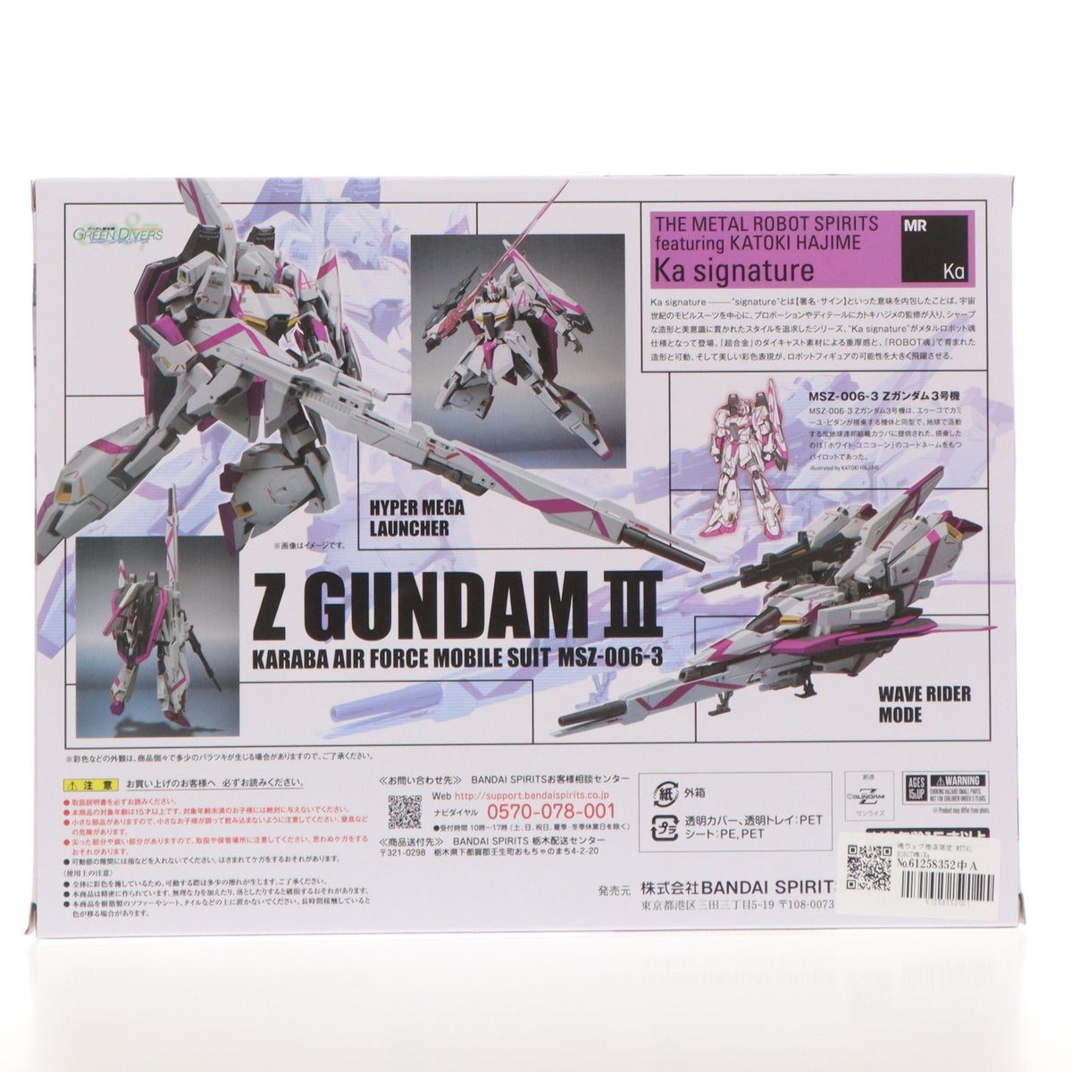 【中古即納】[FIG] 魂ウェブ商店限定 METAL ROBOT魂(Ka signature)(SIDE MS) Zガンダム 3号機 ガンダム新体験-0087- グリーンダイバーズ 完成品 可動フィギュア バンダイスピリッツ(20231031)