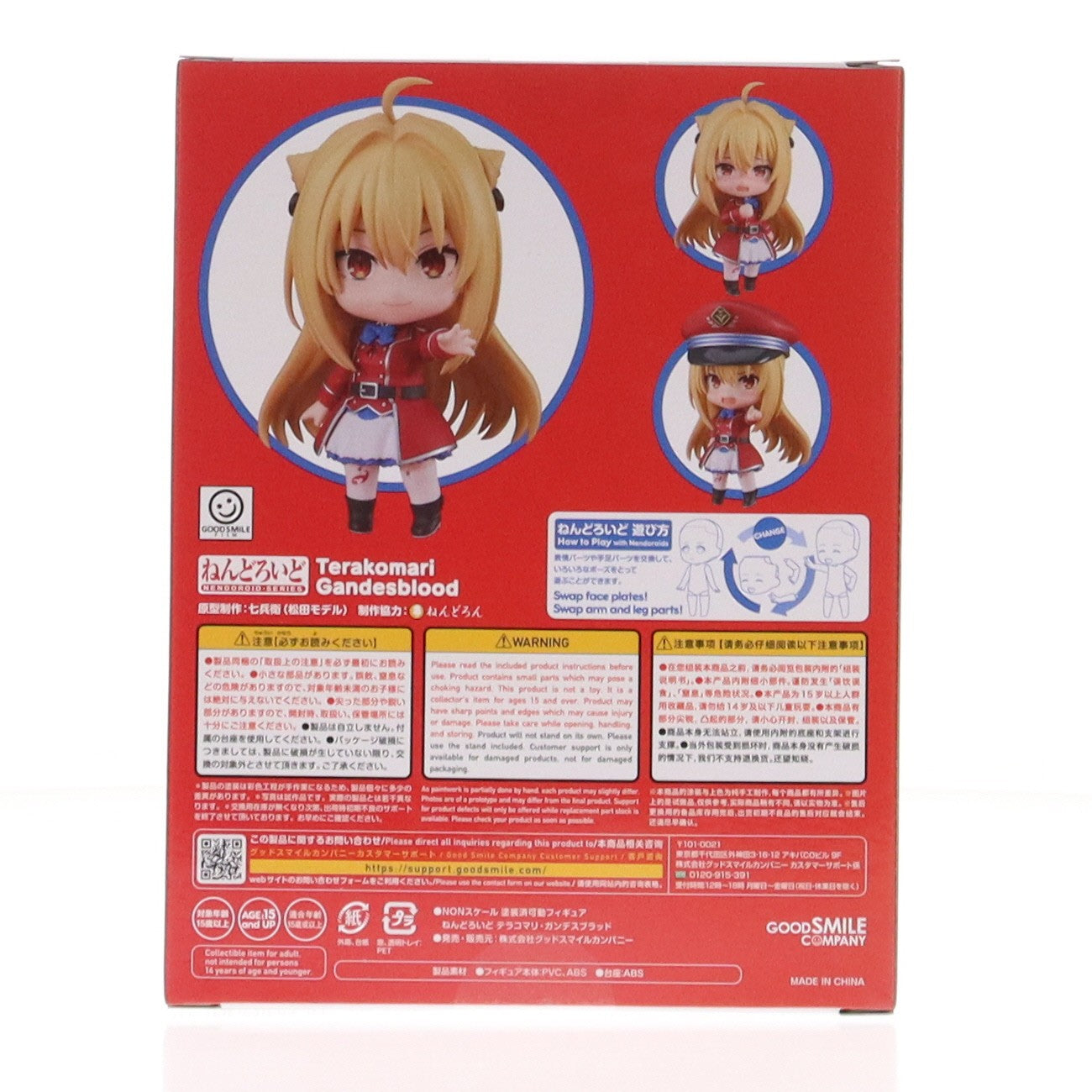 【中古即納】[FIG] ねんどろいど 2304 テラコマリ・ガンデスブラッド ひきこまり吸血姫の悶々 完成品 可動フィギュア グッドスマイルカンパニー(20240615)