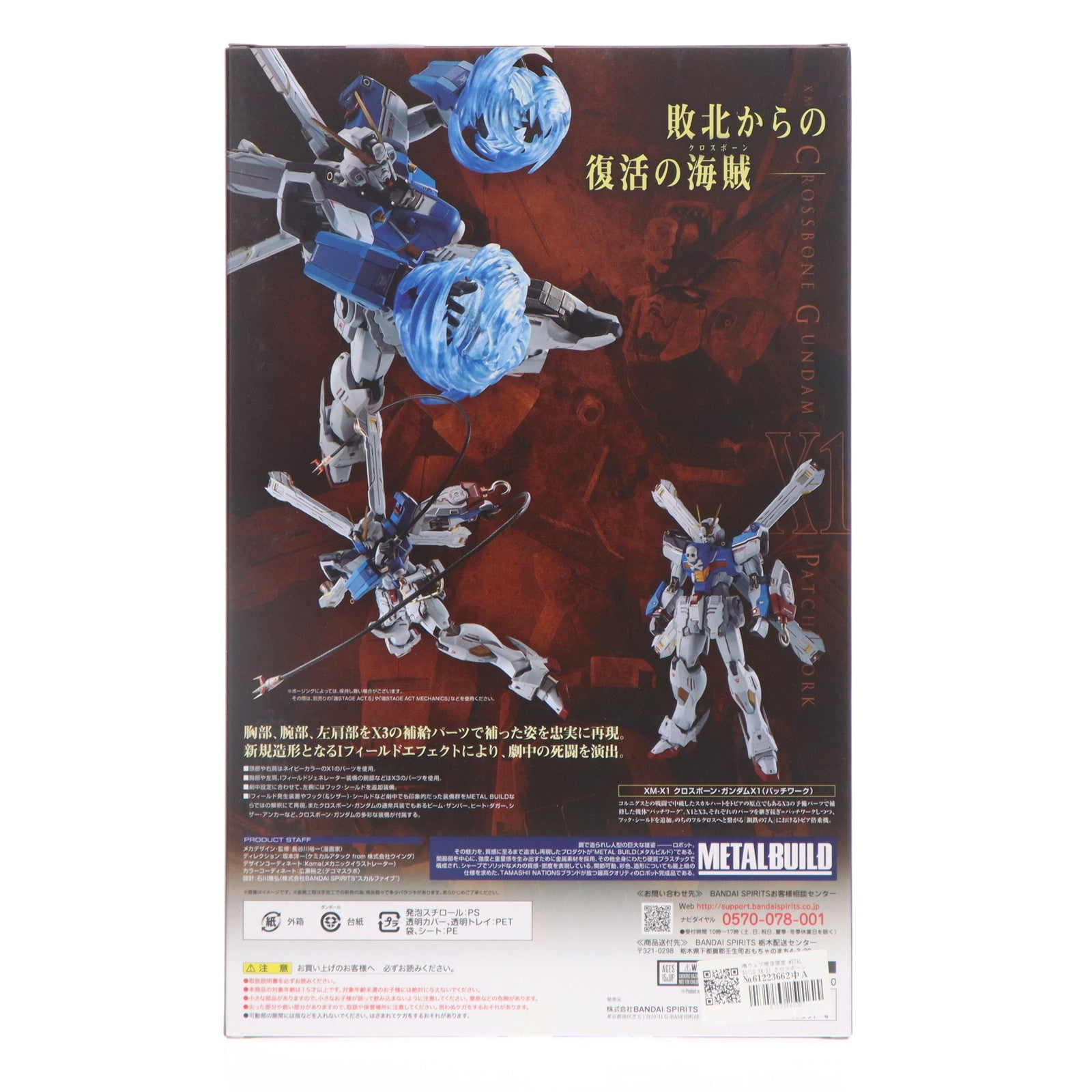 【中古即納】[FIG] 魂ウェブ商店限定 METAL BUILD XM-X1 クロスボーン・ガンダムX1(パッチワーク) 機動戦士クロスボーン・ガンダム 完成品 可動フィギュア バンダイスピリッツ(20230915)