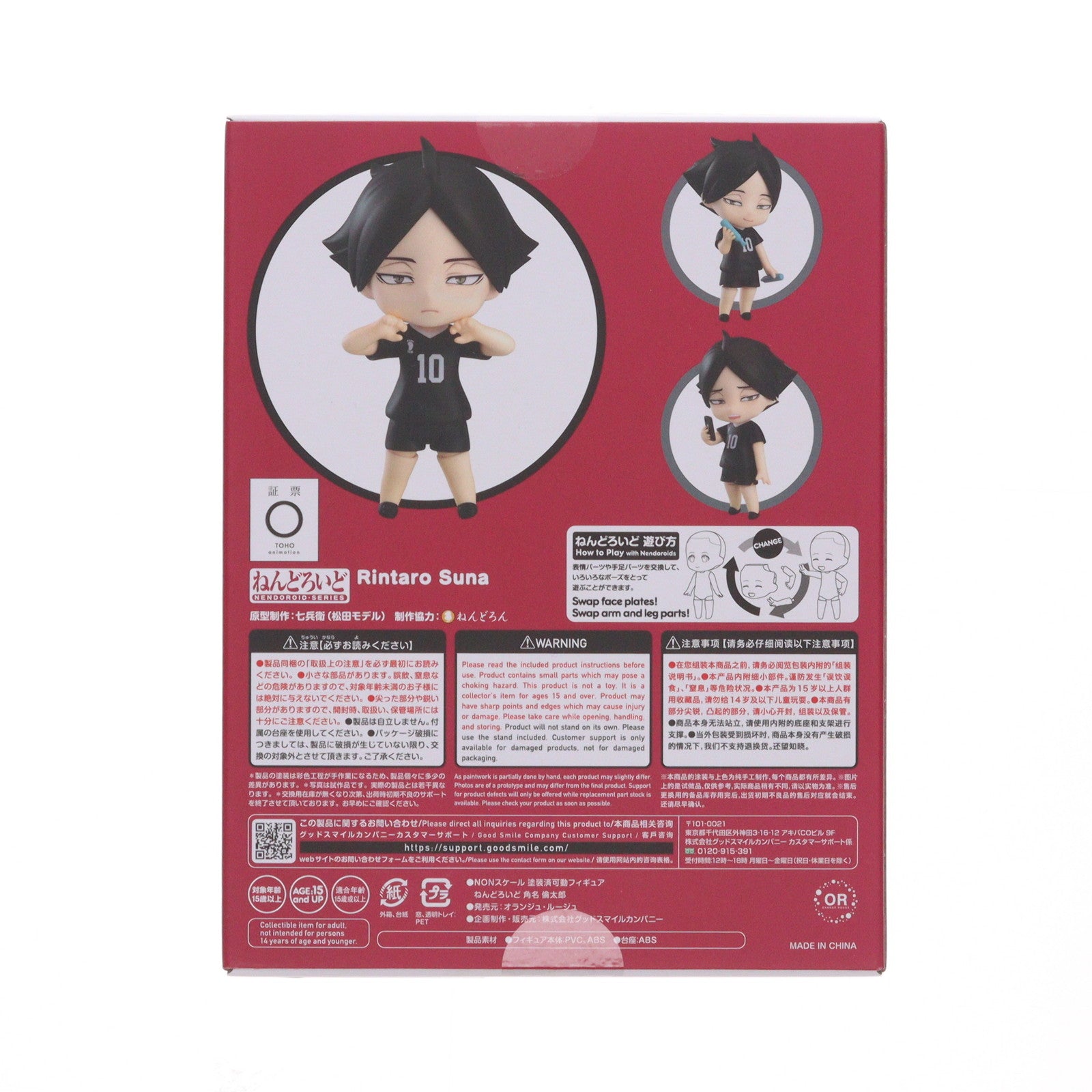 【中古即納】[FIG] ねんどろいど 2297 角名倫太郎(すなりんたろう) ハイキュー!! 完成品 可動フィギュア オランジュ・ルージュ/グッドスマイルカンパニー(20240526)