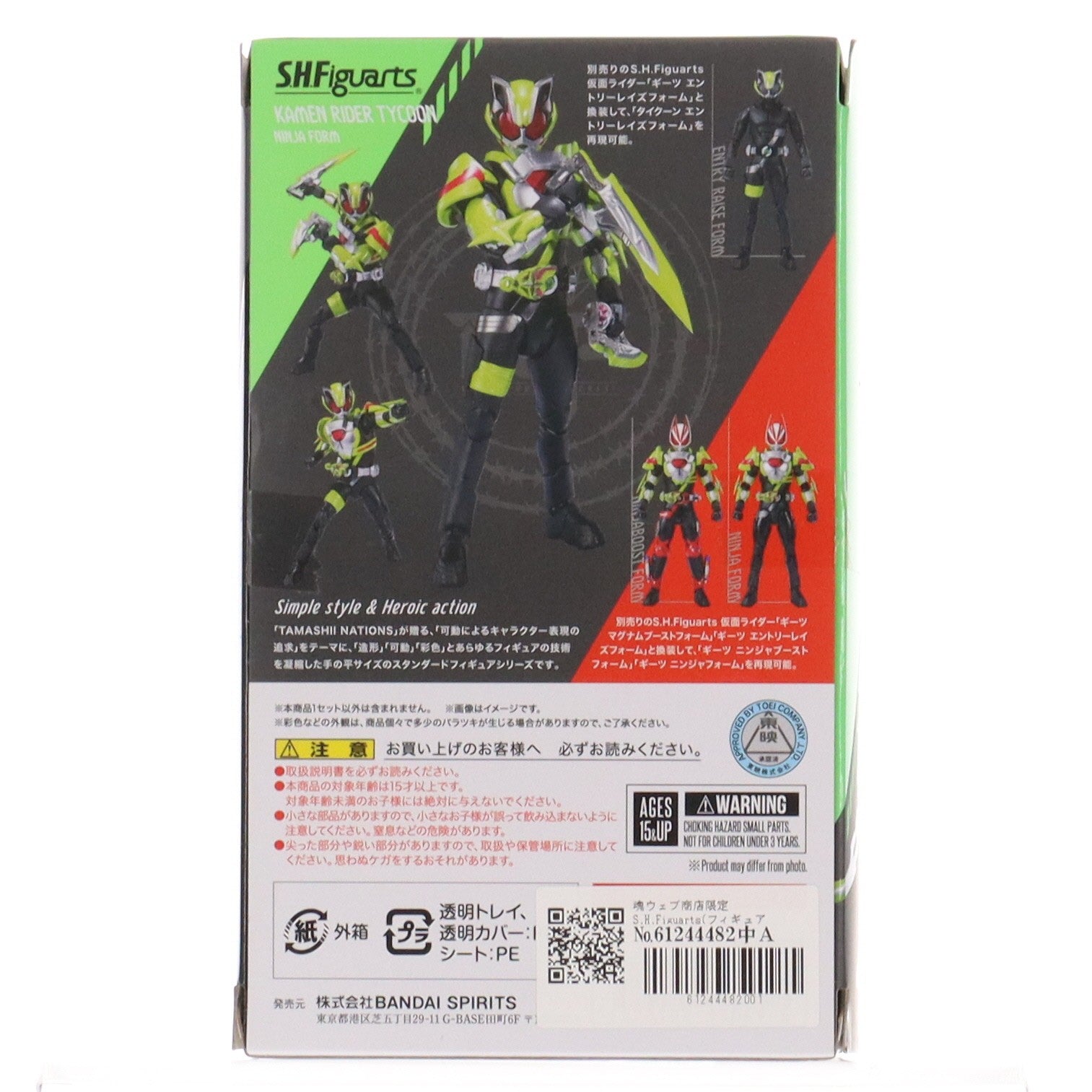 【中古即納】[FIG] 魂ウェブ商店限定 S.H.Figuarts(フィギュアーツ) 仮面ライダータイクーン ニンジャフォーム 仮面ライダーギーツ 完成品 可動フィギュア バンダイスピリッツ(20230731)