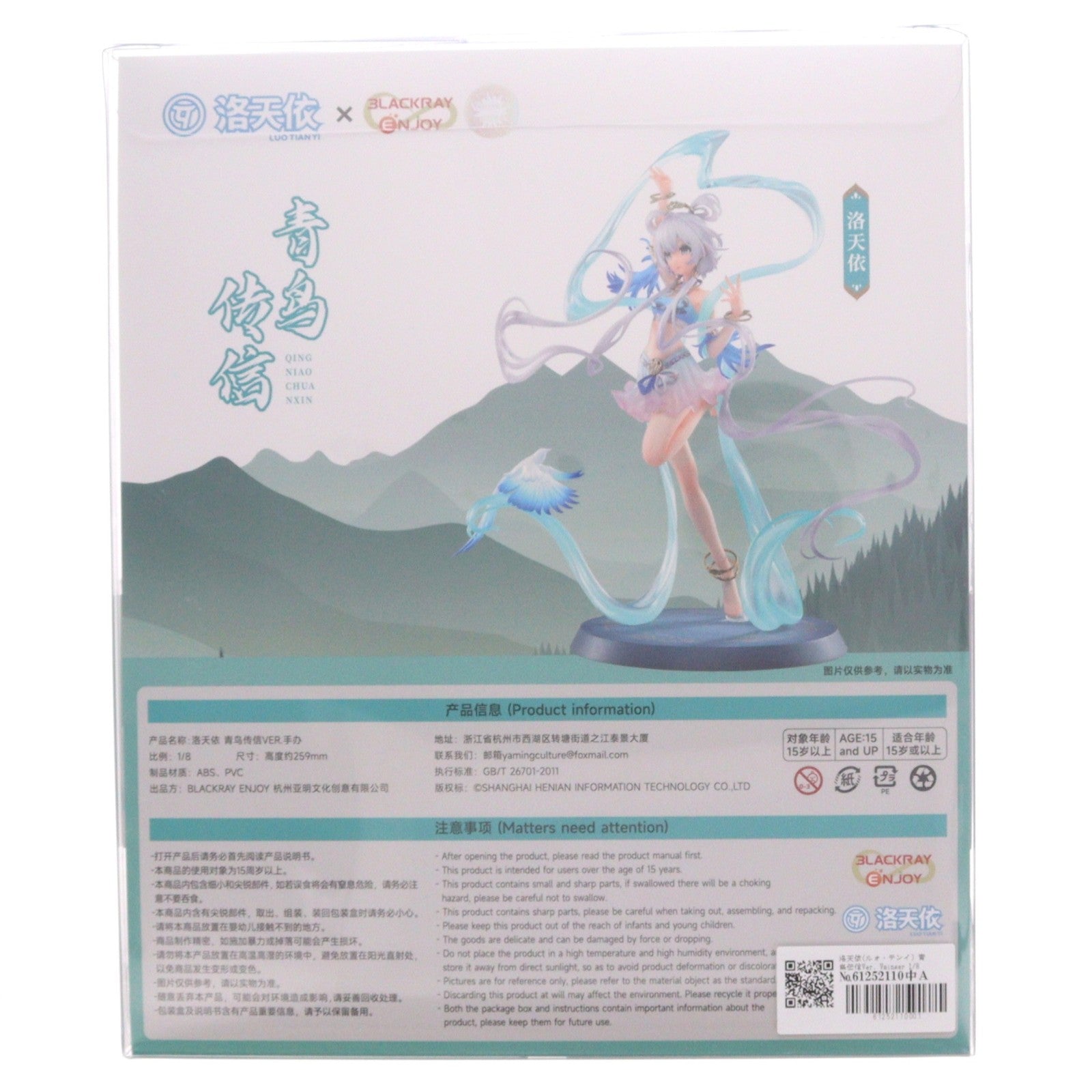 【中古即納】[FIG] 洛天依(ルォ・テンイ) 青鳥伝信Ver. Vsinger 1/8 完成品 フィギュア BLACKRAY ENJOY(ブラックレイエンジョイ)(20241124)