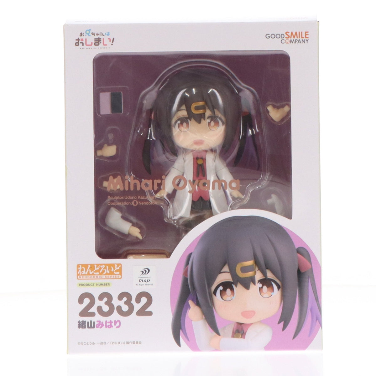 【中古即納】[FIG] GOODSMILE ONLINE SHOP購入特典付属 ねんどろいど 2332 緒山みはり(おやまみはり) お兄ちゃんはおしまい! 完成品 可動フィギュア グッドスマイルカンパニー(20240713)