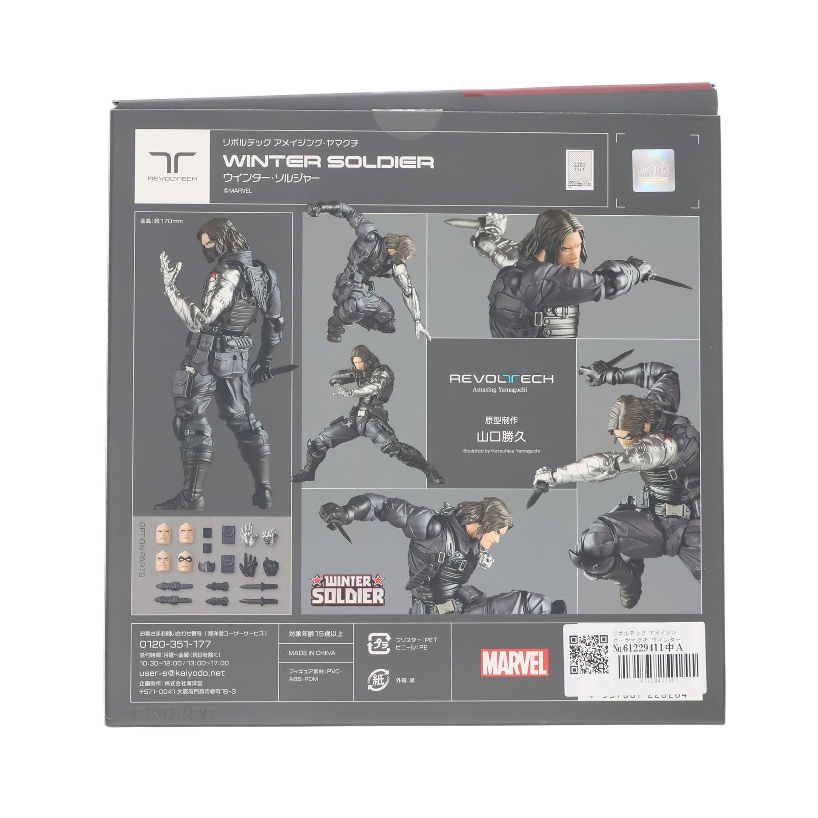 【中古即納】[FIG] リボルテック アメイジング・ヤマグチ ウインターソルジャー キャプテン・アメリカ:ウィンター・ソルジャー 完成品 可動フィギュア(NR026) 海洋堂(20240614)