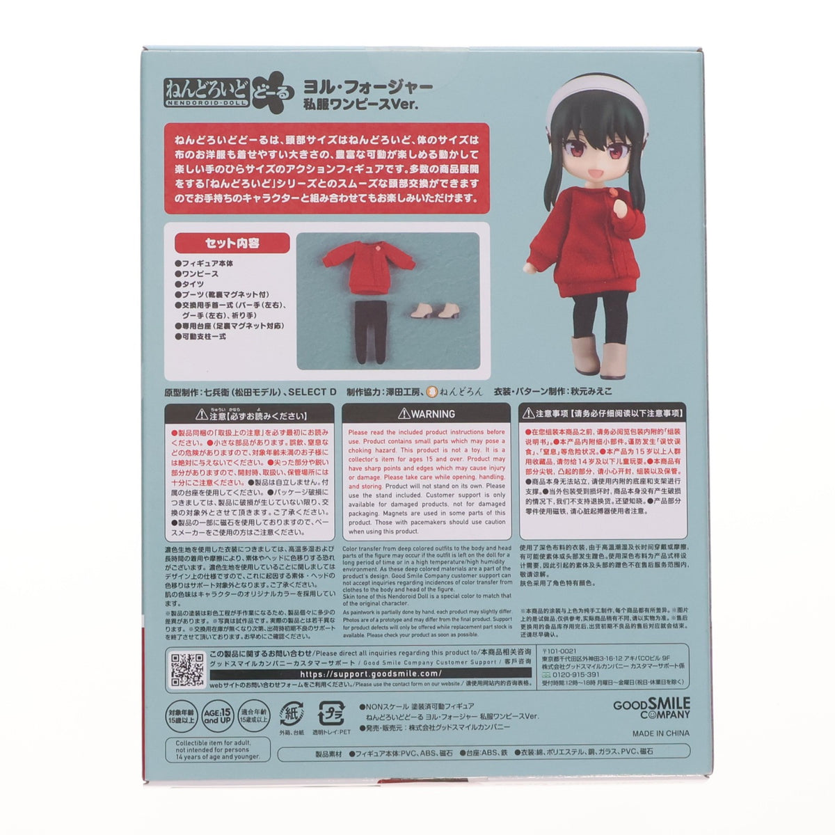 【中古即納】[FIG] ねんどろいどどーる ヨル・フォージャー 私服ワンピースVer. SPY×FAMILY(スパイファミリー) 完成品 可動フィギュア グッドスマイルカンパニー(20240629)