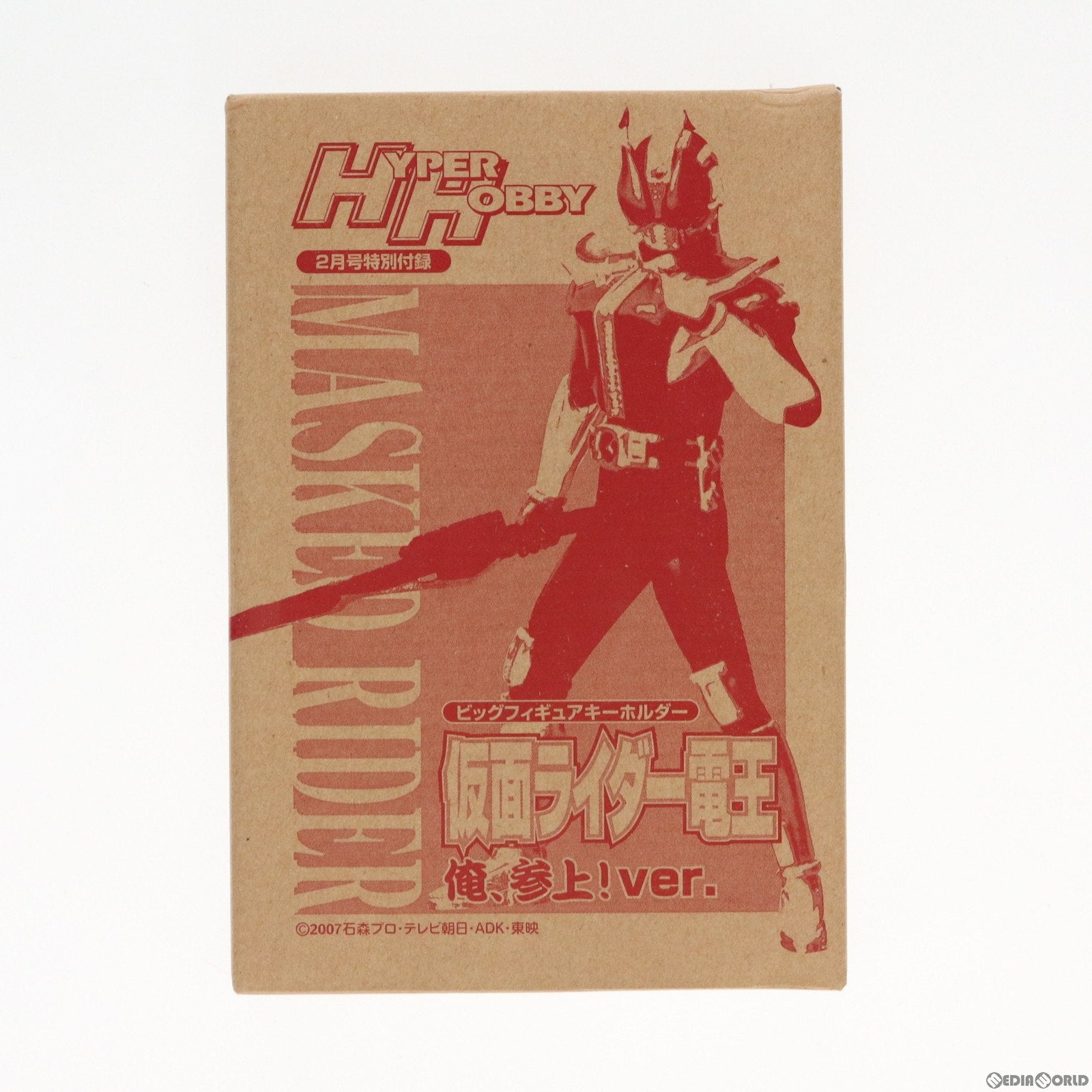 【中古即納】[FIG] (フィギュア単品)仮面ライダー電王 ビッグフィギュアキーホルダー 俺、参上!ver. ハイパーホビー2008年2月号特別付録 完成品 フィギュア 徳間書店(20061227)