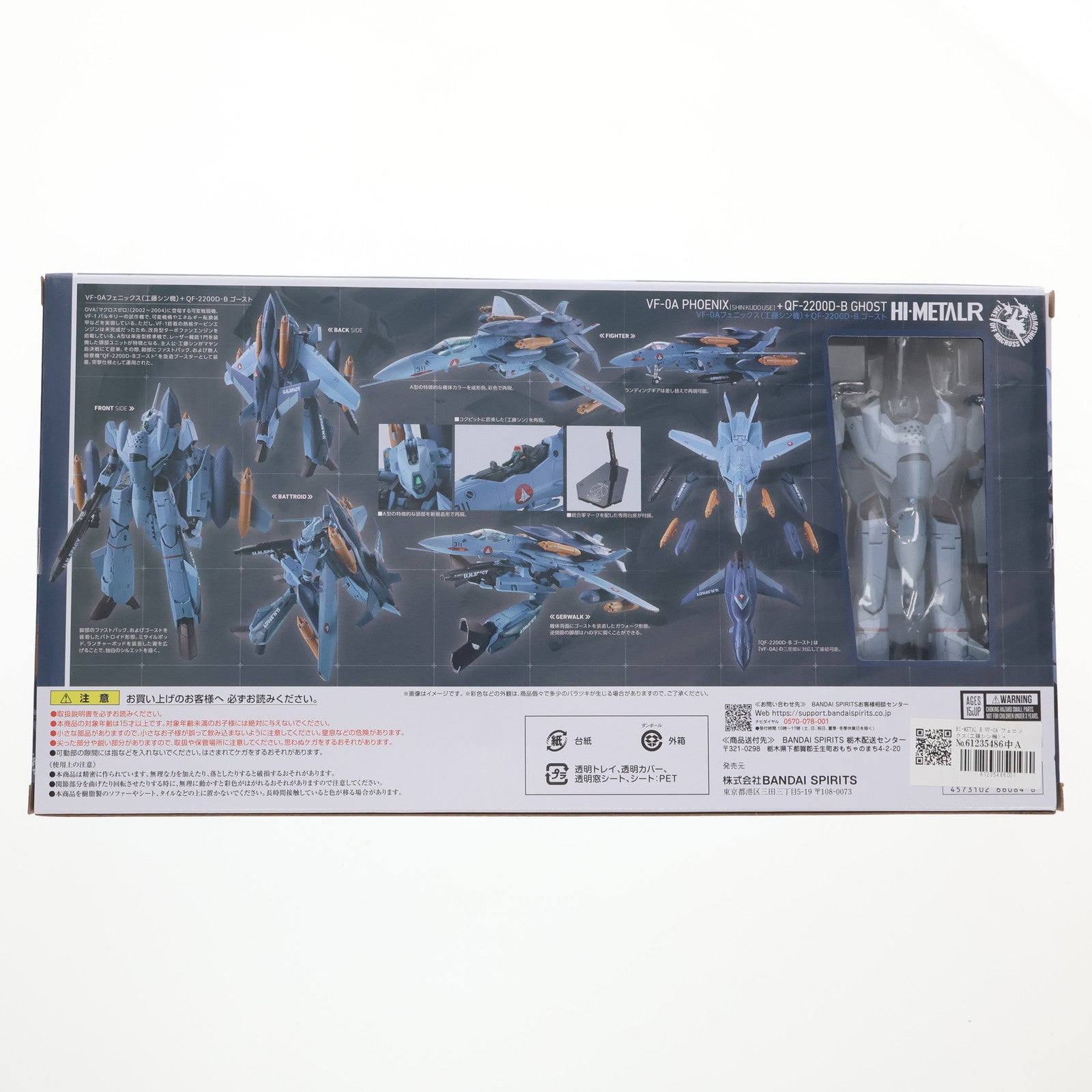 【新品即納】[FIG] HI-METAL R VF-0A フェニックス(工藤シン機) + QF-2200D-B ゴースト マクロスゼロ 完成品 可動フィギュア バンダイスピリッツ(20240525)