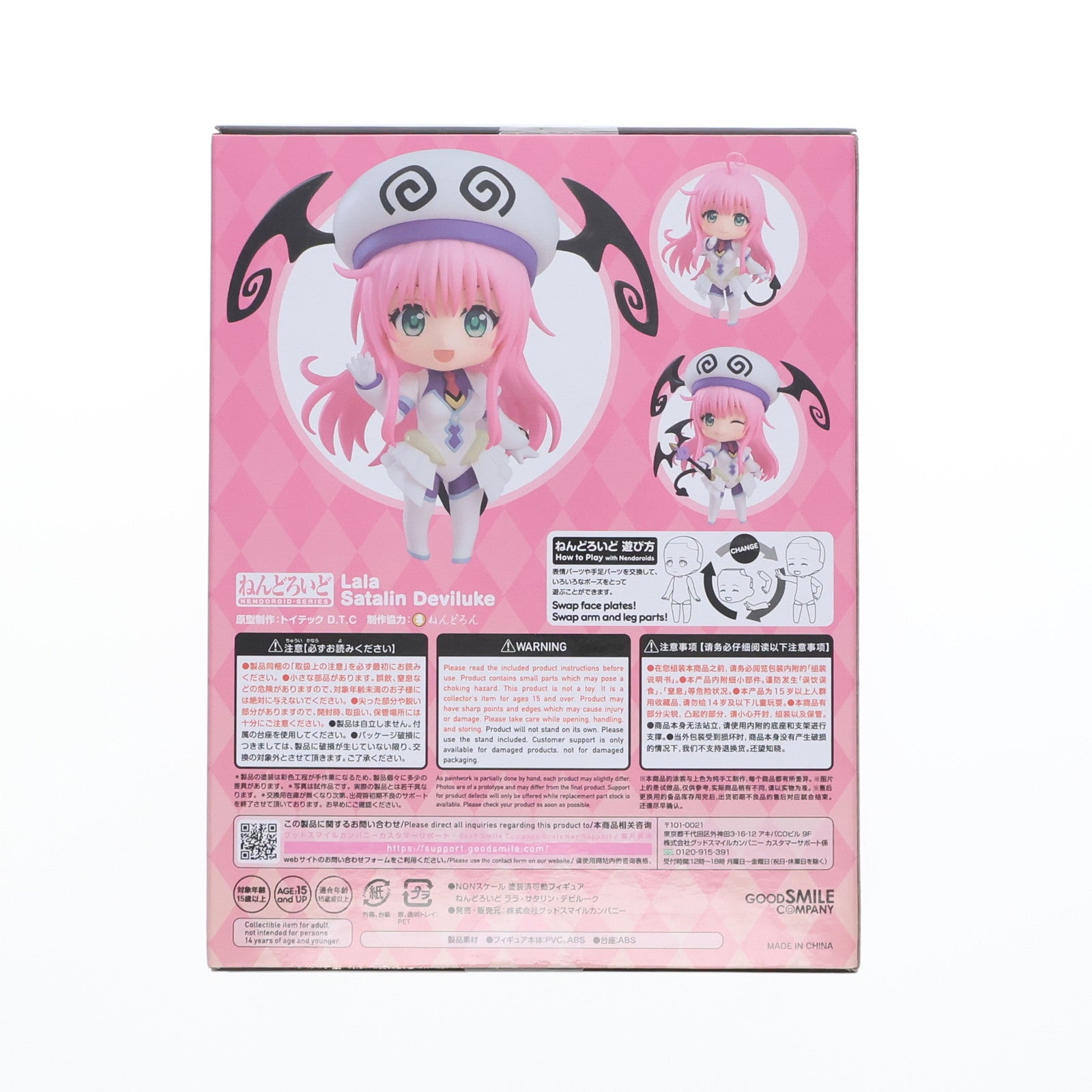 【新品即納】[FIG] ねんどろいど 2322 ララ・サタリン・デビルーク To LOVEる-とらぶる- ダークネス 完成品 可動フィギュア グッドスマイルカンパニー(20240526)