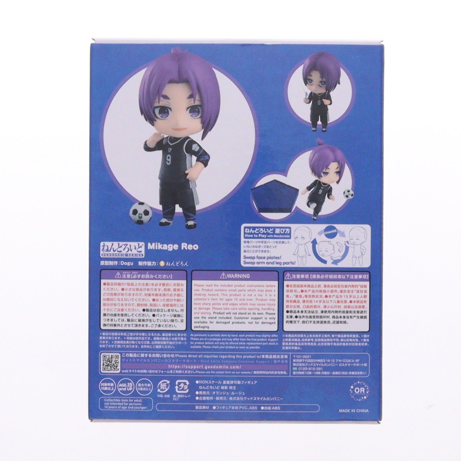 【中古即納】[FIG] ねんどろいど 2326 御影玲王(みかげれお) ブルーロック 完成品 可動フィギュア オランジュ・ルージュ/グッドスマイルカンパニー(20240525)