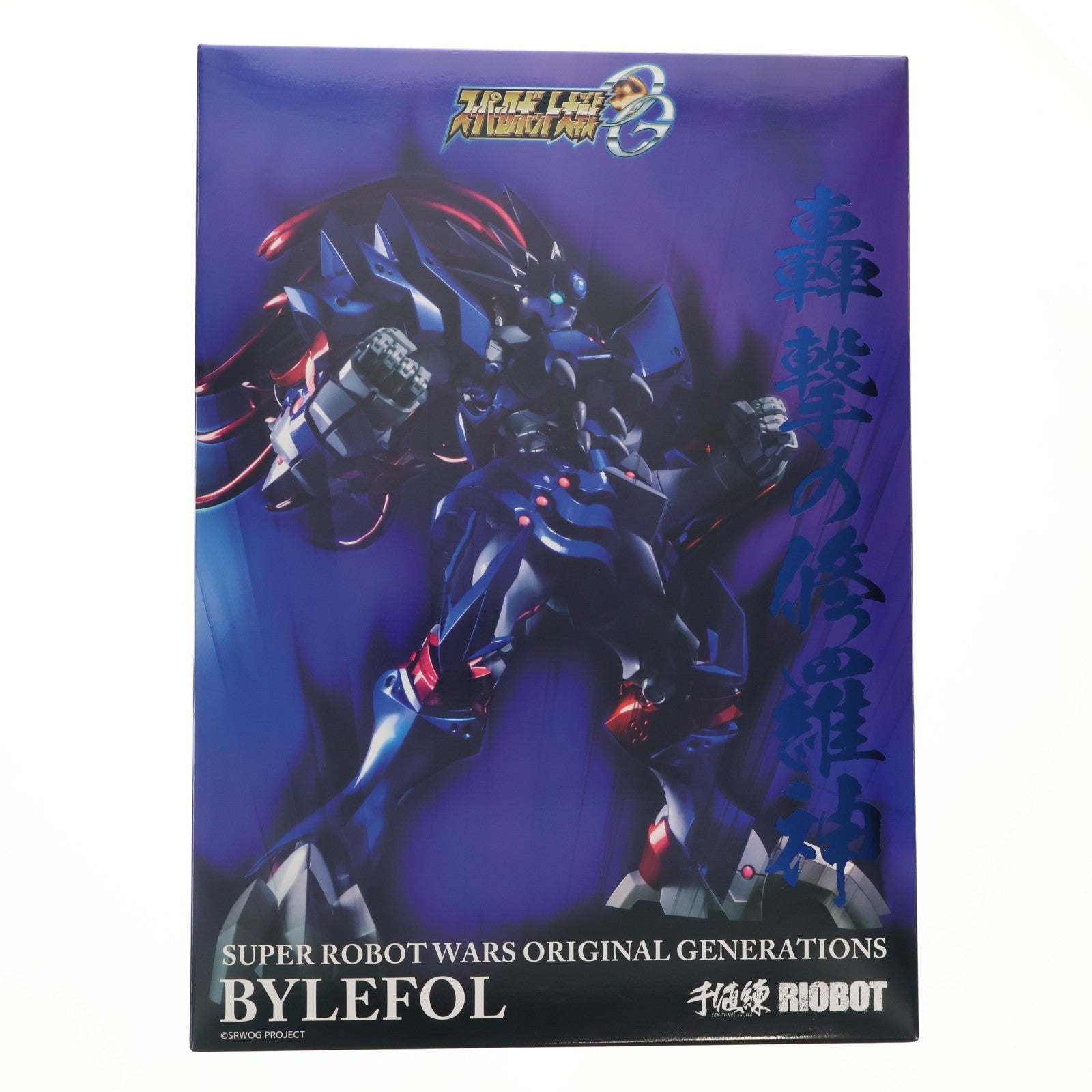 【中古即納】[FIG] センチネルストア限定 RIOBOT ビレフォール スーパーロボット大戦OG 完成品 可動フィギュア 千値練(せんちねる)(20231130)