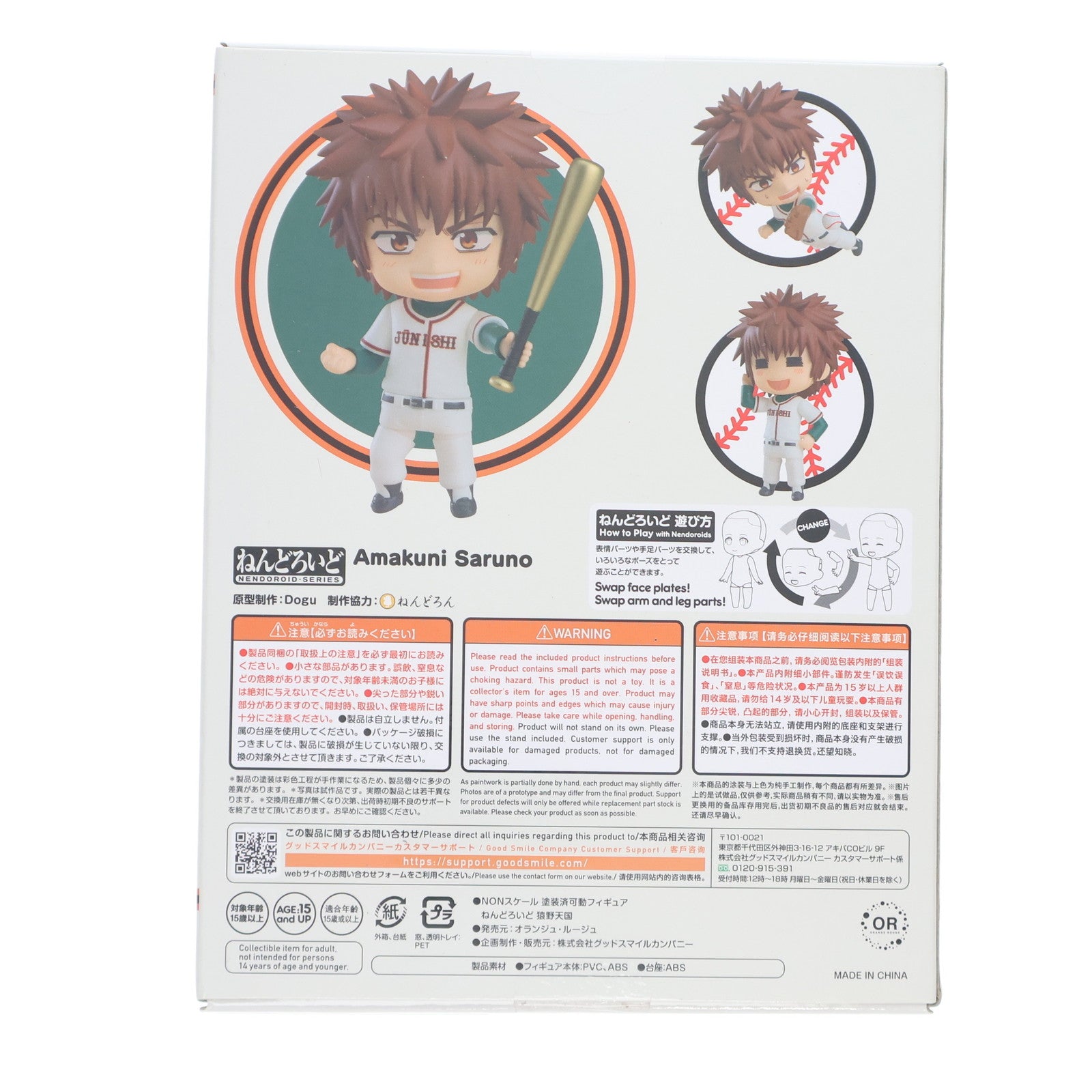 【新品即納】[FIG] ねんどろいど 2345 猿野天国(さるのあまくに) Mr.FULLSWING(ミスターフルスイング) 完成品 可動フィギュア オランジュ・ルージュ/グッドスマイルカンパニー(20240619)