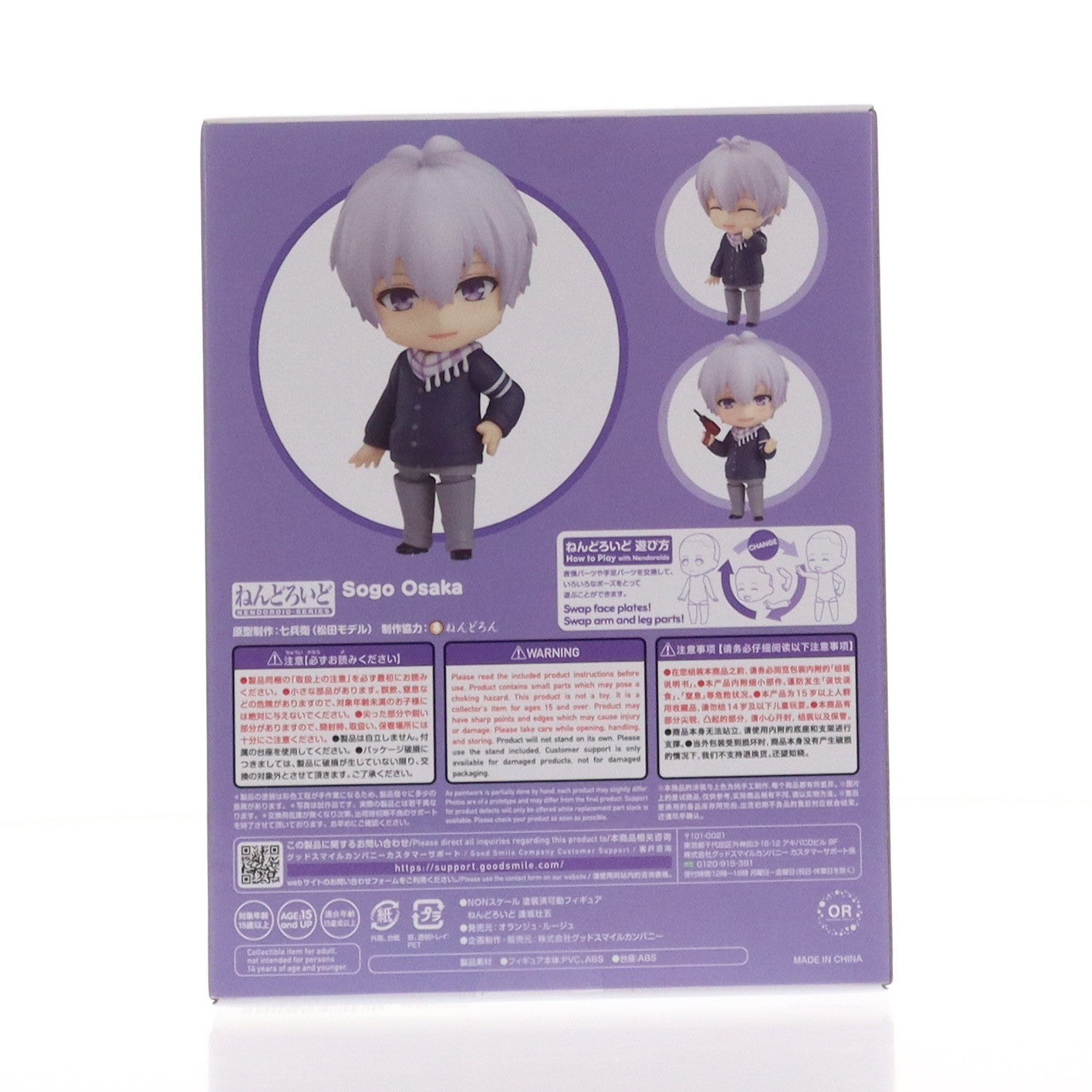【中古即納】[FIG] (再販) アニメイト購入特典付属 ねんどろいど 905 逢坂壮五(おうさかそうご) アイドリッシュセブン 完成品 可動フィギュア オランジュ・ルージュ/グッドスマイルカンパニー(20240526)