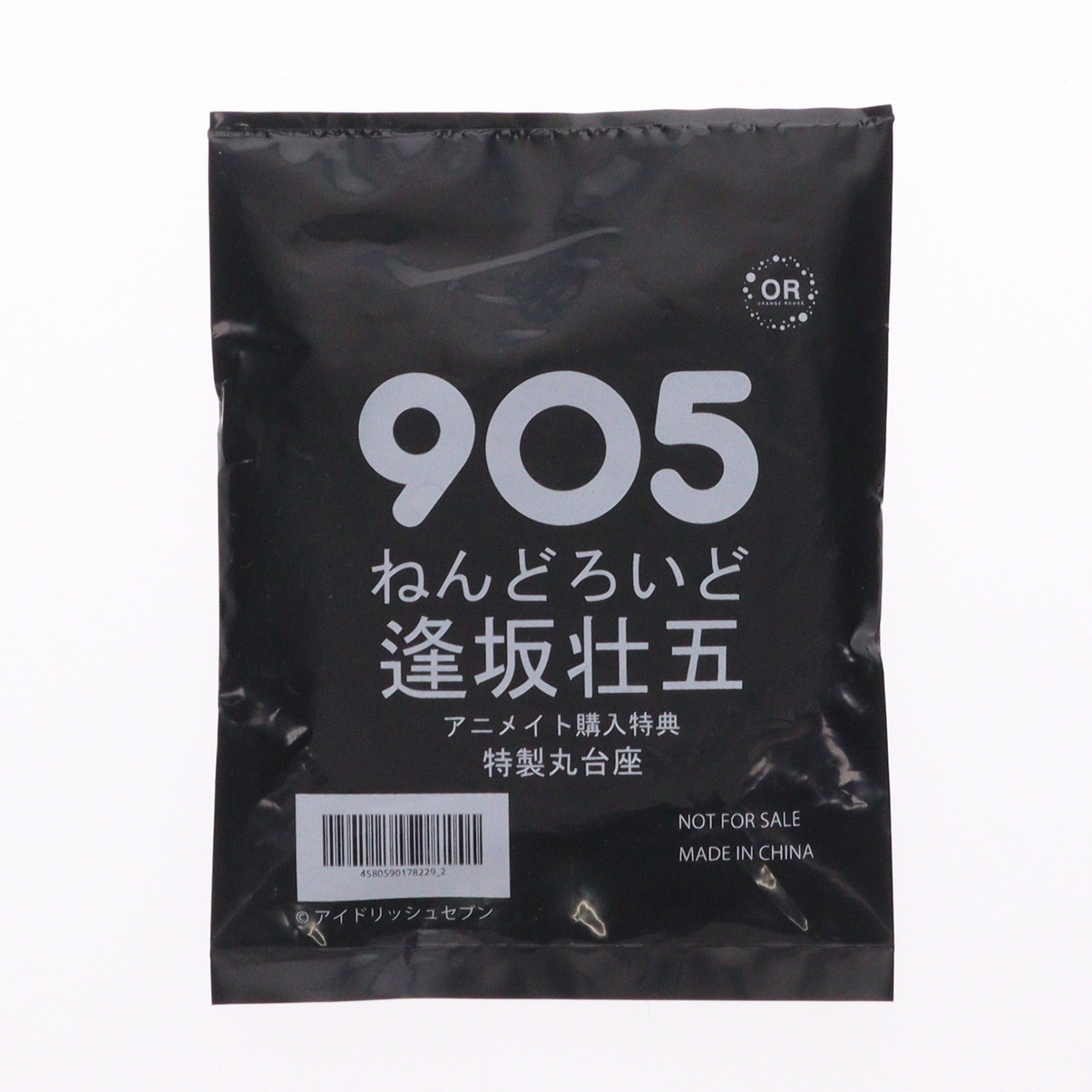 【中古即納】[FIG] (再販) アニメイト購入特典付属 ねんどろいど 905 逢坂壮五(おうさかそうご) アイドリッシュセブン 完成品 可動フィギュア オランジュ・ルージュ/グッドスマイルカンパニー(20240526)