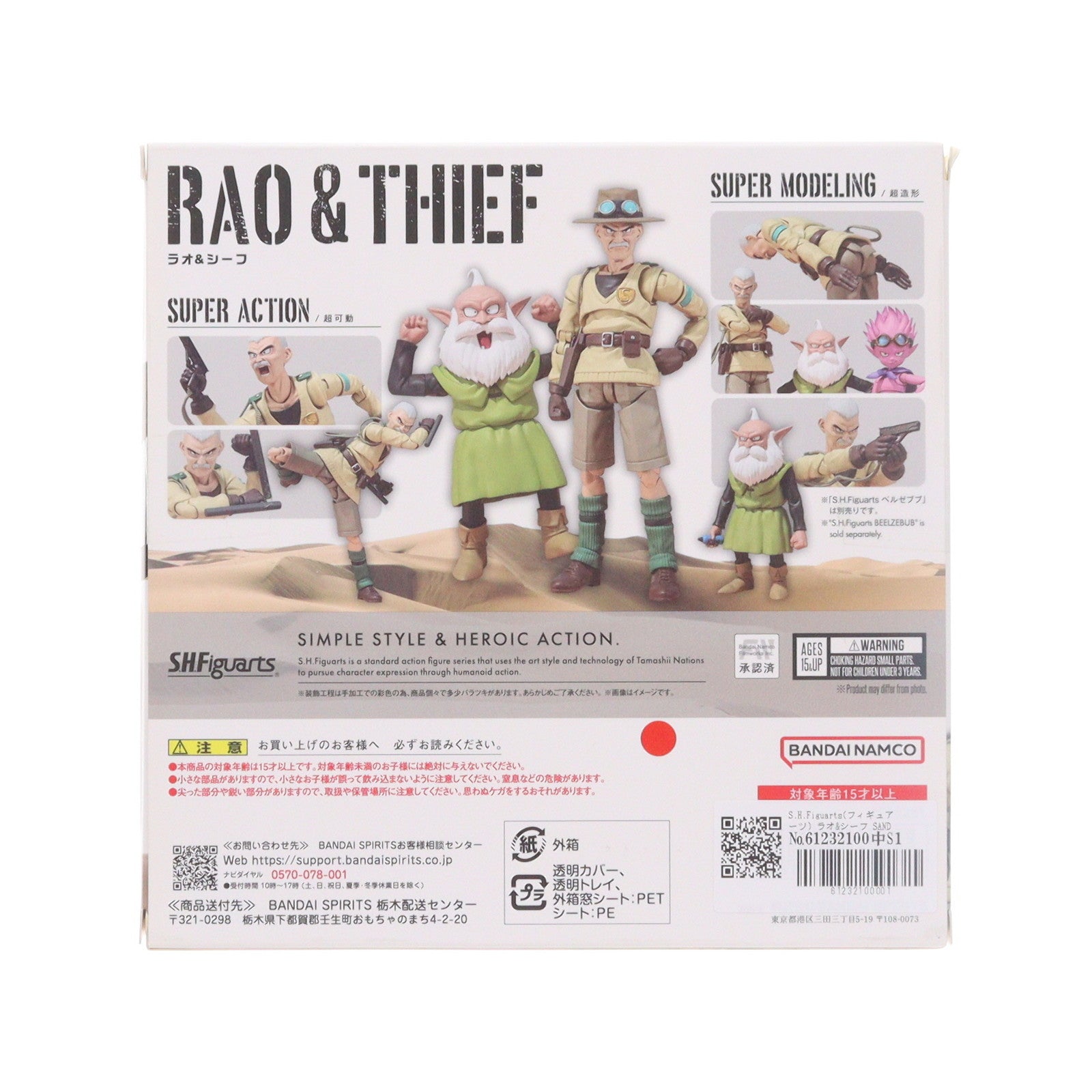 【新品即納】[FIG] S.H.Figuarts(フィギュアーツ) ラオ&シーフ SAND LAND(サンドランド) 完成品 可動フィギュア バンダイスピリッツ(20240518)