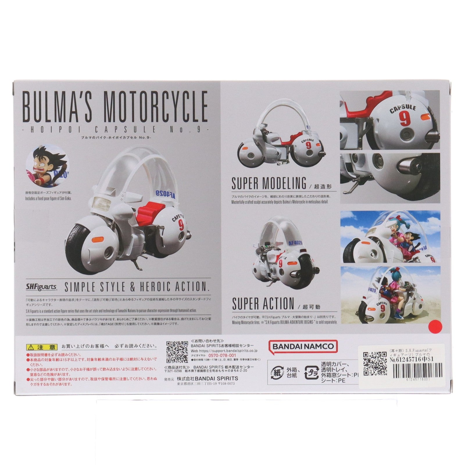【中古即納】[FIG] (再々販) S.H.Figuarts(フィギュアーツ) ブルマのバイク-ホイポイカプセル No.9- ドラゴンボールシリーズ 完成品 可動フィギュア バンダイスピリッツ(20251122)