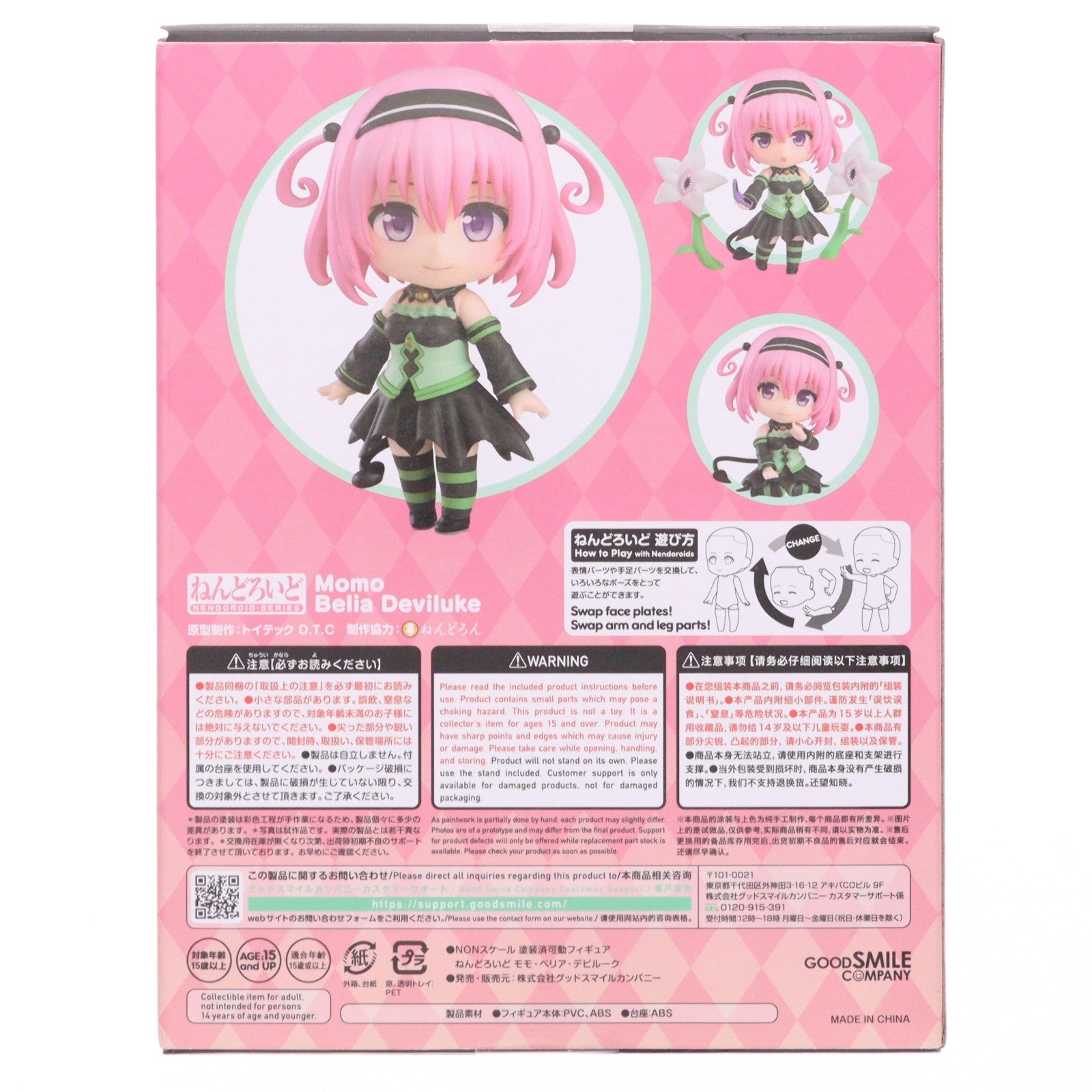 【中古即納】[FIG] ねんどろいど 2340 モモ・ベリア・デビルーク To LOVEる-とらぶる- ダークネス 完成品 可動フィギュア グッドスマイルカンパニー(20240612)