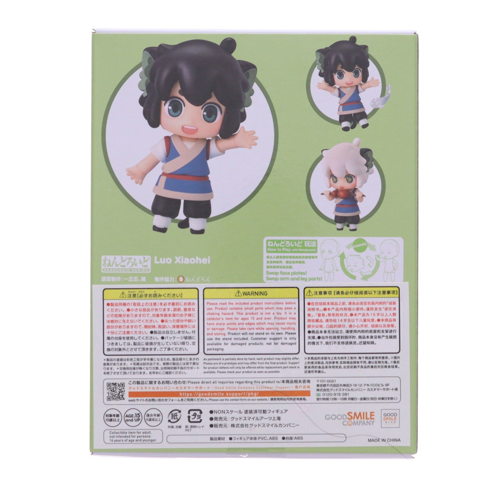 【中古即納】[FIG] GOODSMILE ONLINE SHOP購入特典付属 ねんどろいど 2349 羅小黒(ロ・シャオヘイ) 羅小黒戦記(ロシャオヘイセンキ) 完成品 可動フィギュア グッドスマイルアーツ上海(20240628)