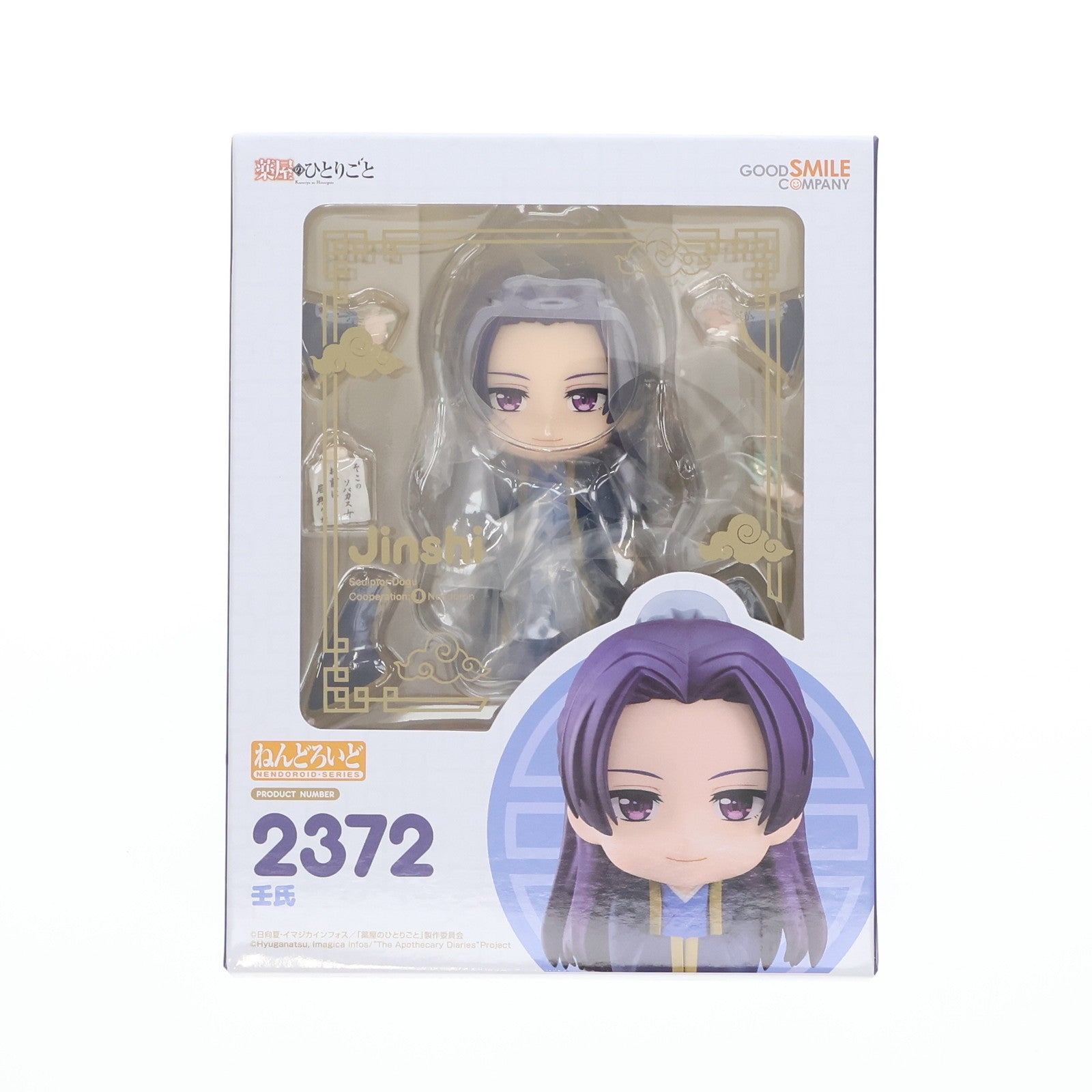 【新品即納】[FIG] ねんどろいど 2372 壬氏(じんし) 薬屋のひとりごと 完成品 可動フィギュア グッドスマイルカンパニー(20240619)