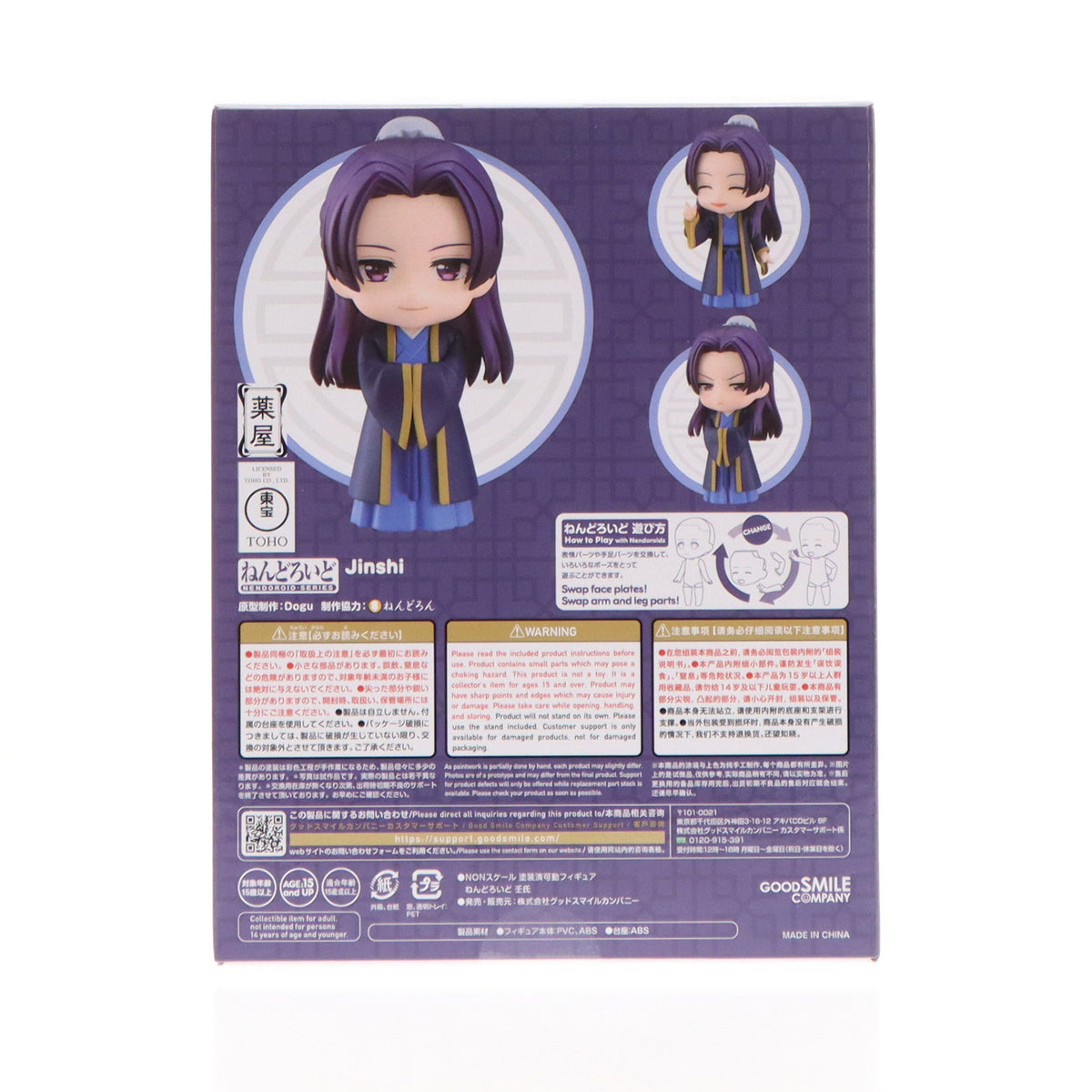 【中古即納】[FIG] GOODSMILE ONLINE SHOP購入特典付属 ねんどろいど 2372 壬氏(じんし) 薬屋のひとりごと 完成品 可動フィギュア グッドスマイルカンパニー(20240619)