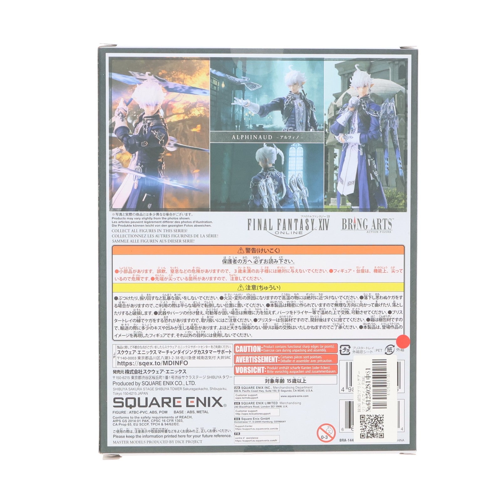 【中古即納】[FIG] BRING ARTS(ブリングアーツ) アルフィノ FINAL FANTASY XIV(ファイナルファンタジー14) 完成品 可動フィギュア スクウェア・エニックス(20241206)