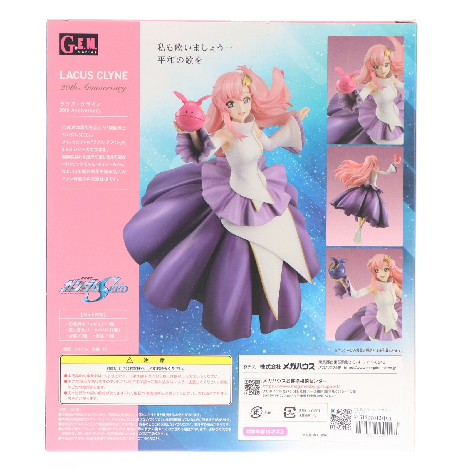 【中古即納】[FIG] G.E.M.シリーズ ラクス・クライン 20thAnniversary 機動戦士ガンダムSEED(シード) 完成品 フィギュア プレミアムバンダイ&あみあみ&アニメイト限定 メガハウス(20231128)