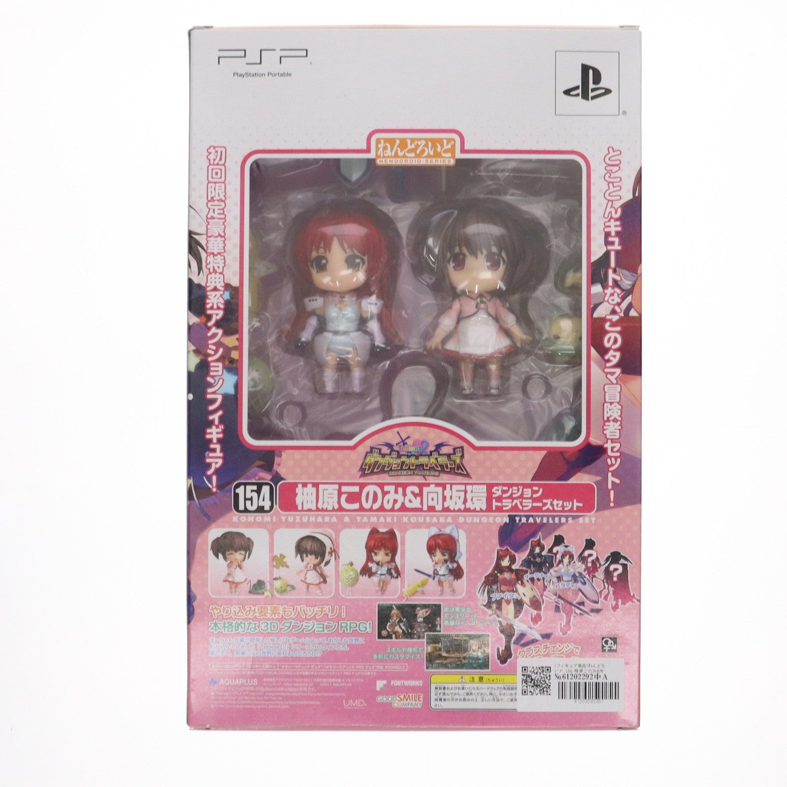 【中古即納】[FIG] (フィギュア単品)ねんどろいど 154 柚原このみ&向坂環(ゆずはらこのみ&こうさかたまき) ダンジョントラベラーズセット PSPソフト ToHeart2(トゥハート2) ダンジョントラベラーズ 初回限定版同梱特典 完成品 可動フィギュア アクアプラス(20110630)