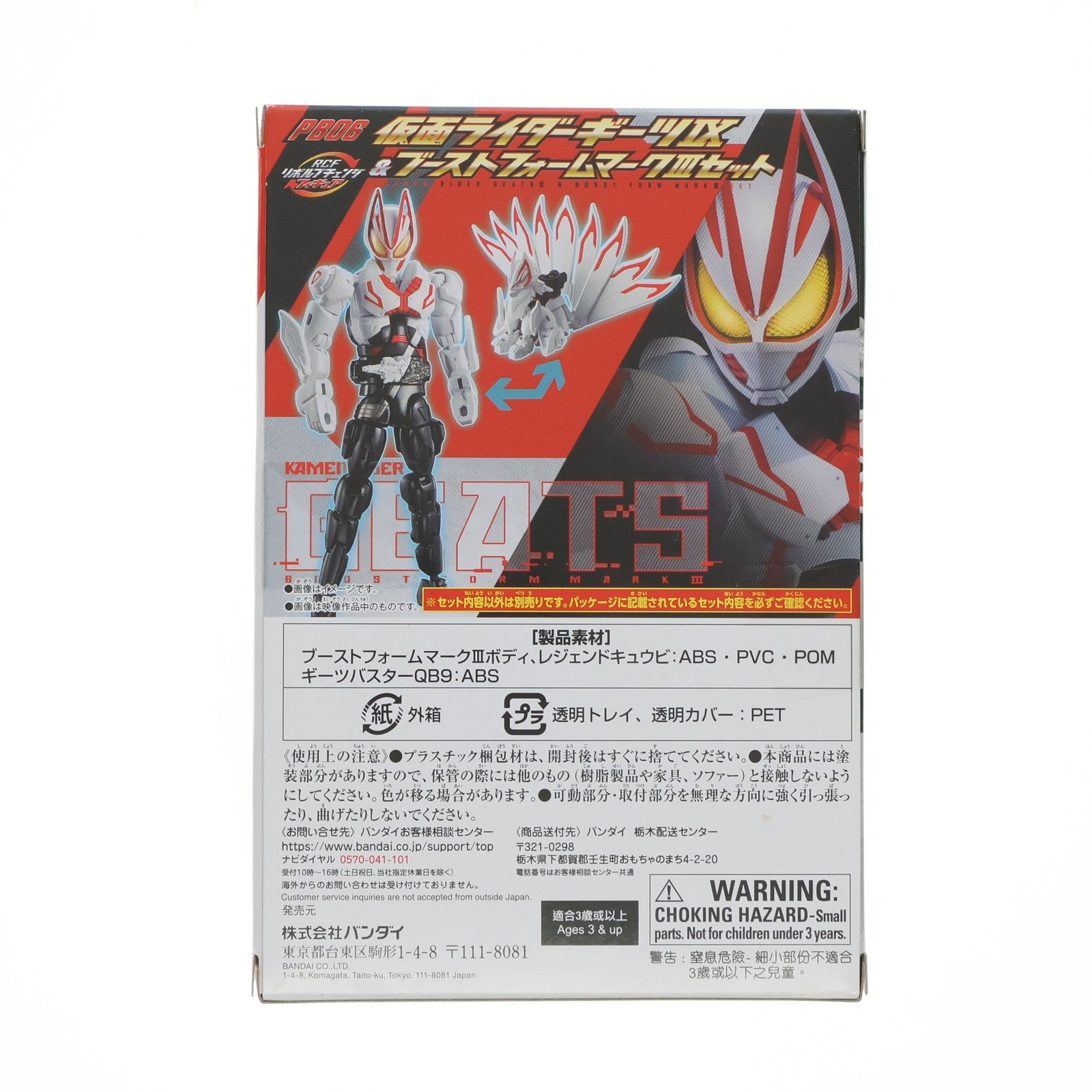 【中古即納】[FIG] プレミアムバンダイ限定 リボルブチェンジフィギュア PB06 仮面ライダーギーツIX&ブーストフォームマークIIIセット フィギュア用アクセサリ バンダイ(20231026)