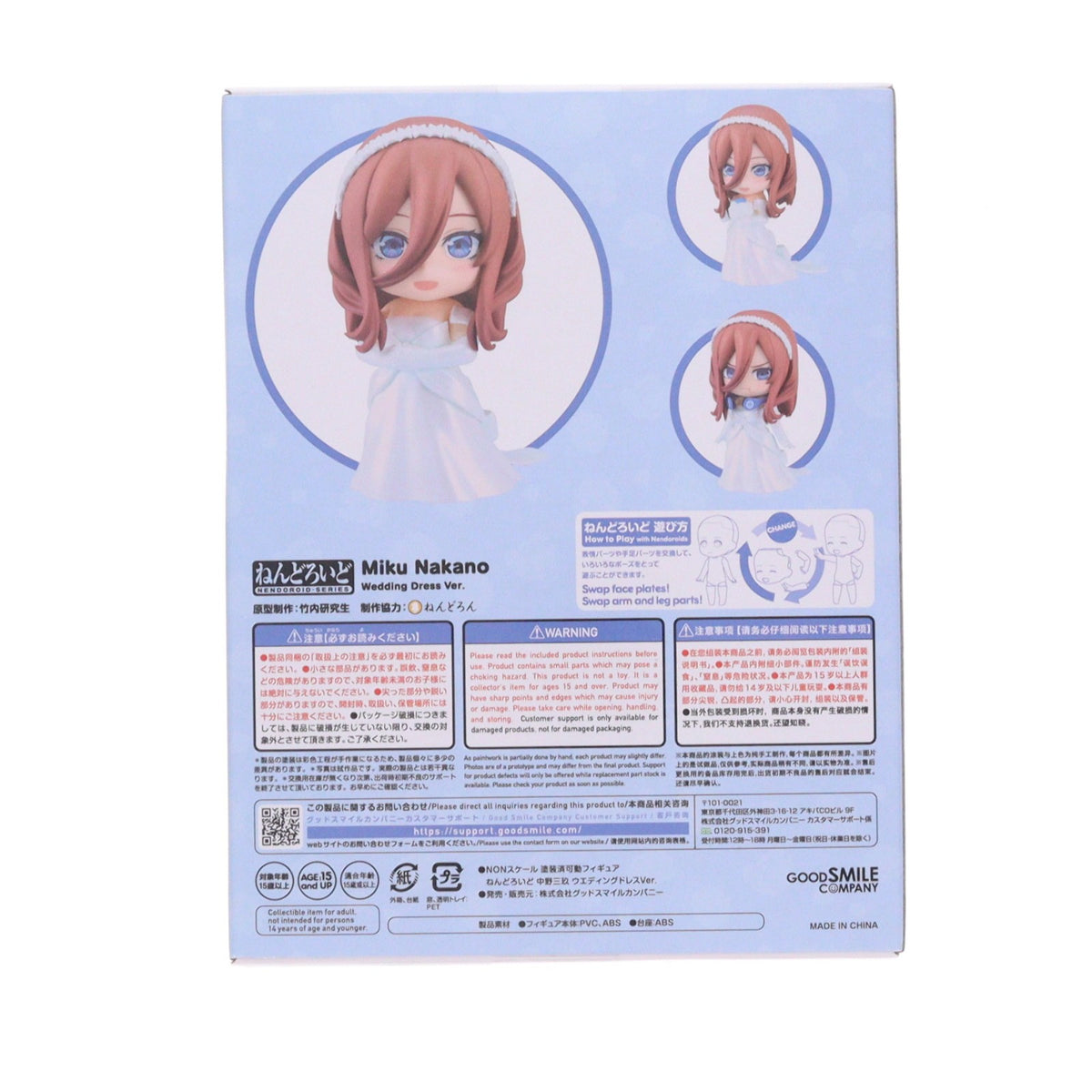 【中古即納】[FIG] GOODSMILE ONLINE SHOP購入特典付属 ねんどろいど 2374 中野三玖(なかのみく) ウエディングドレスVer. 五等分の花嫁∽ 完成品 可動フィギュア グッドスマイルカンパニー(20240627)