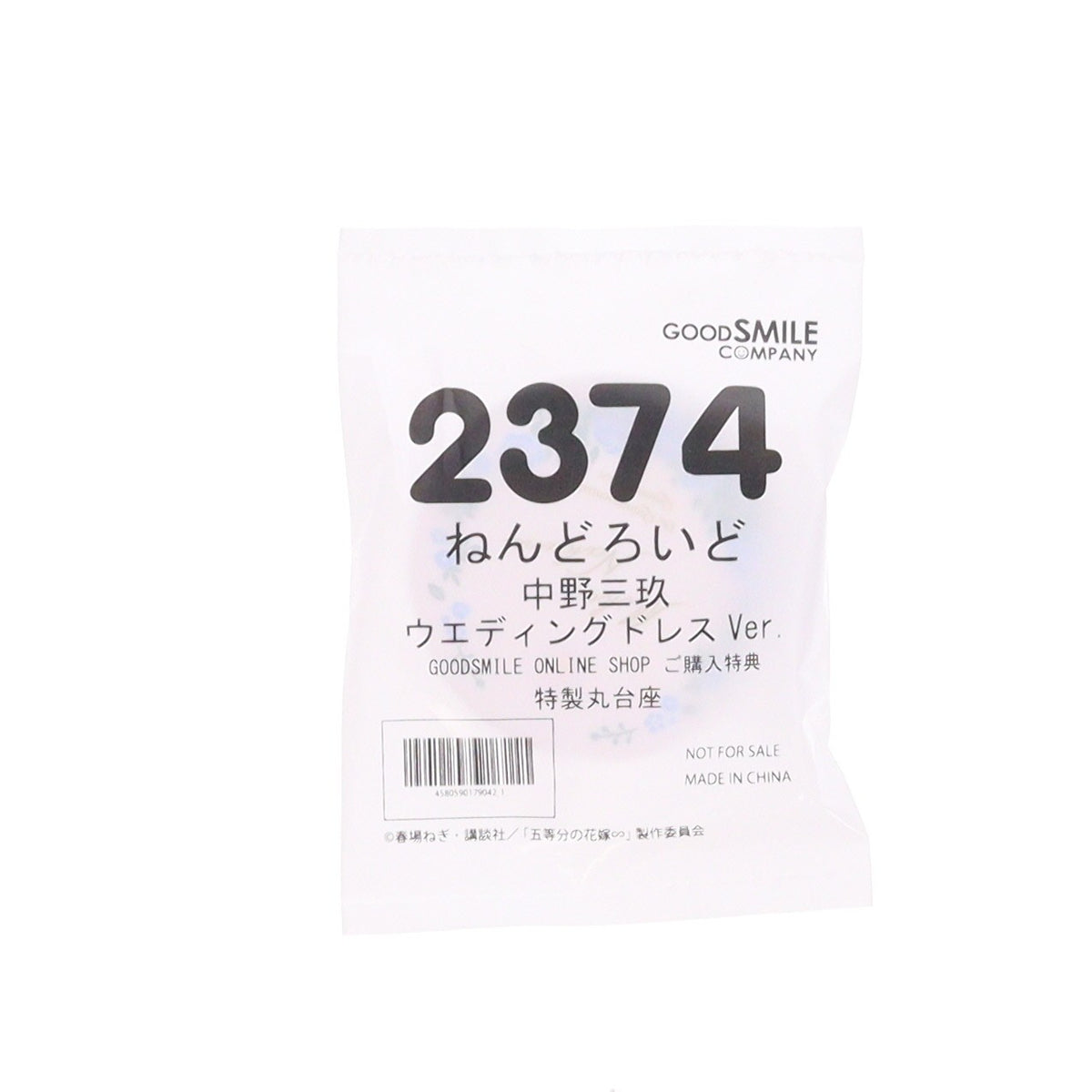 【中古即納】[FIG] GOODSMILE ONLINE SHOP購入特典付属 ねんどろいど 2374 中野三玖(なかのみく) ウエディングドレスVer. 五等分の花嫁∽ 完成品 可動フィギュア グッドスマイルカンパニー(20240627)